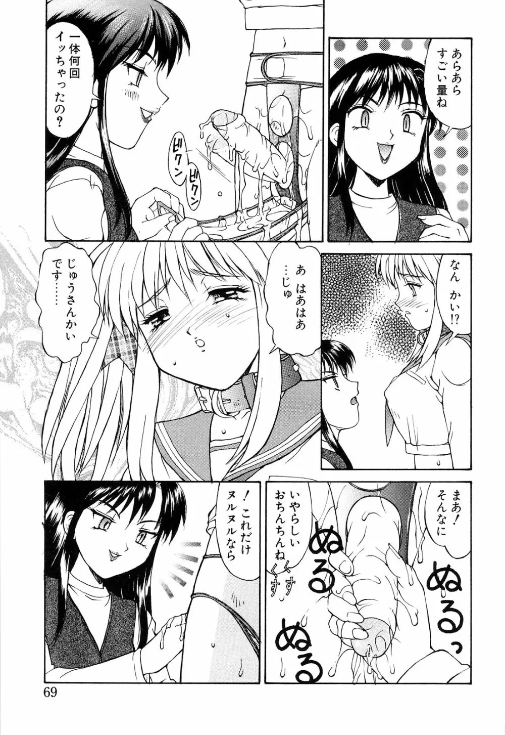 背徳 Page.69