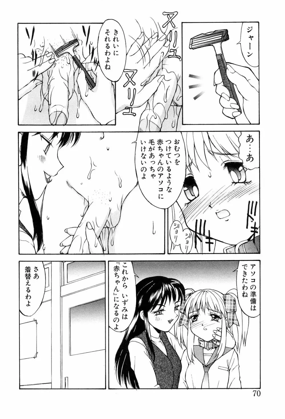 背徳 Page.70