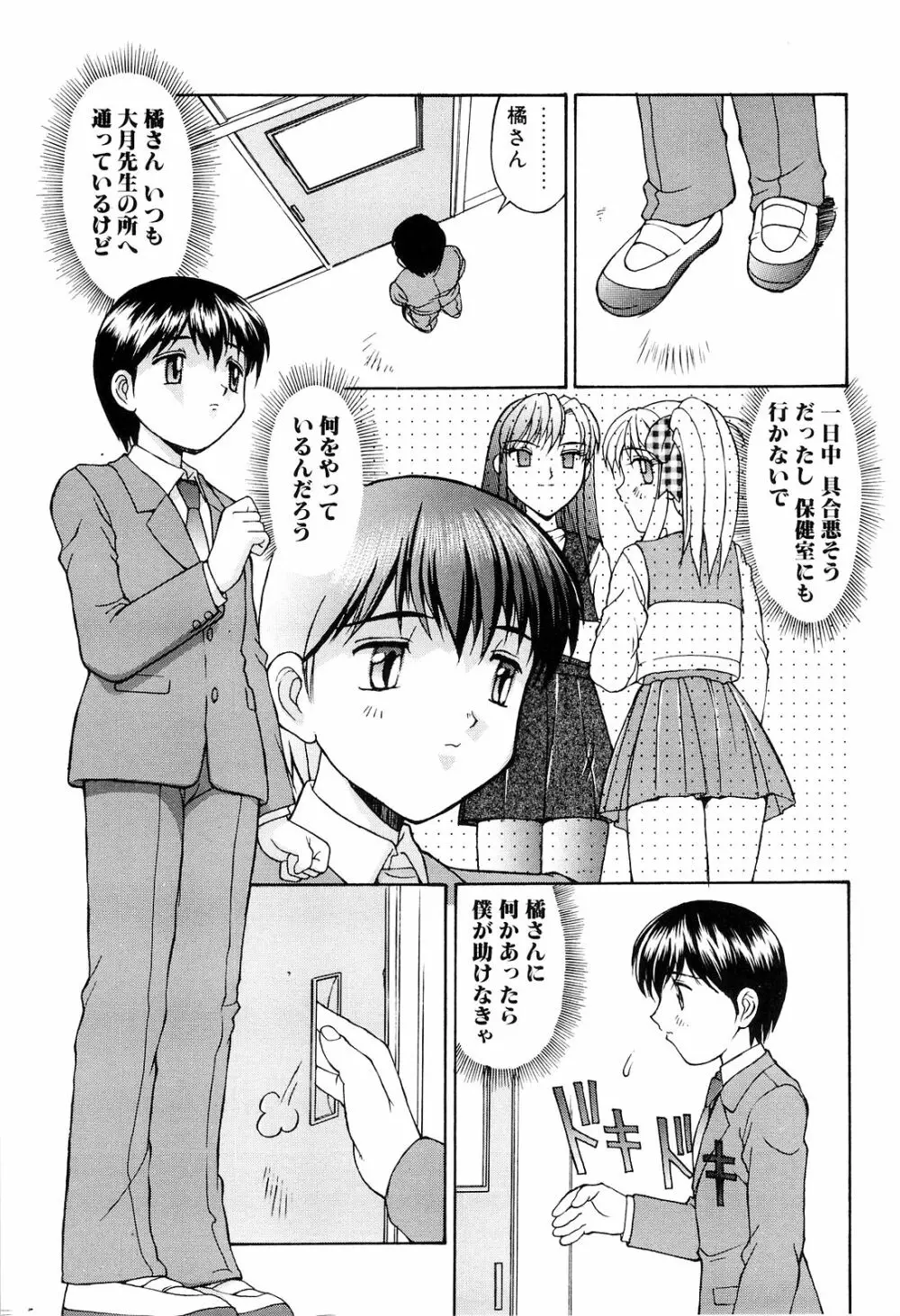 背徳 Page.71