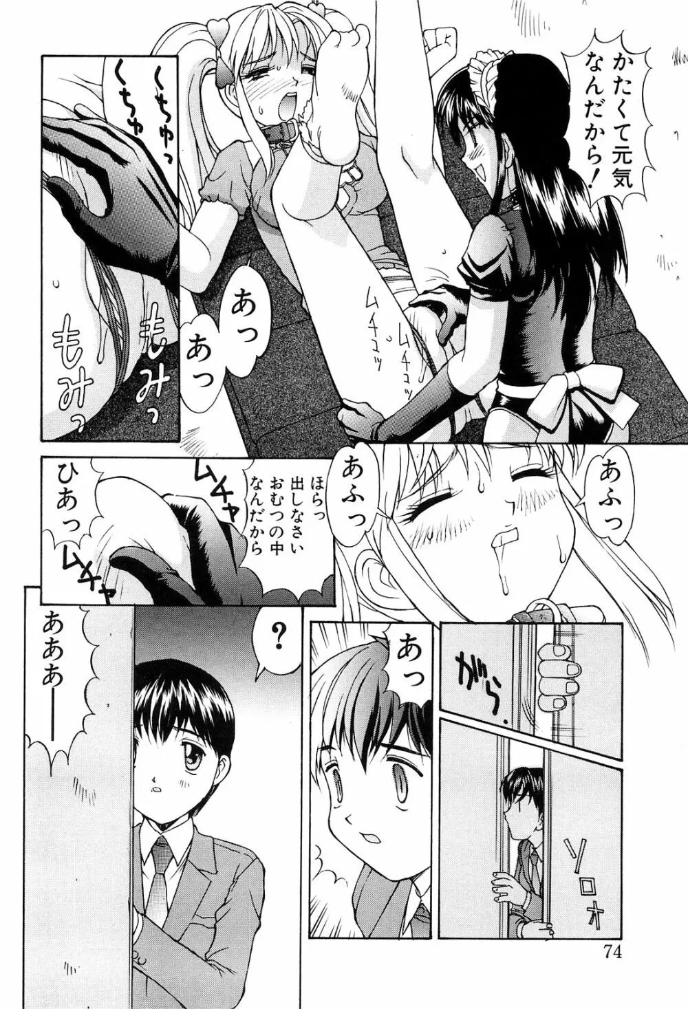 背徳 Page.74