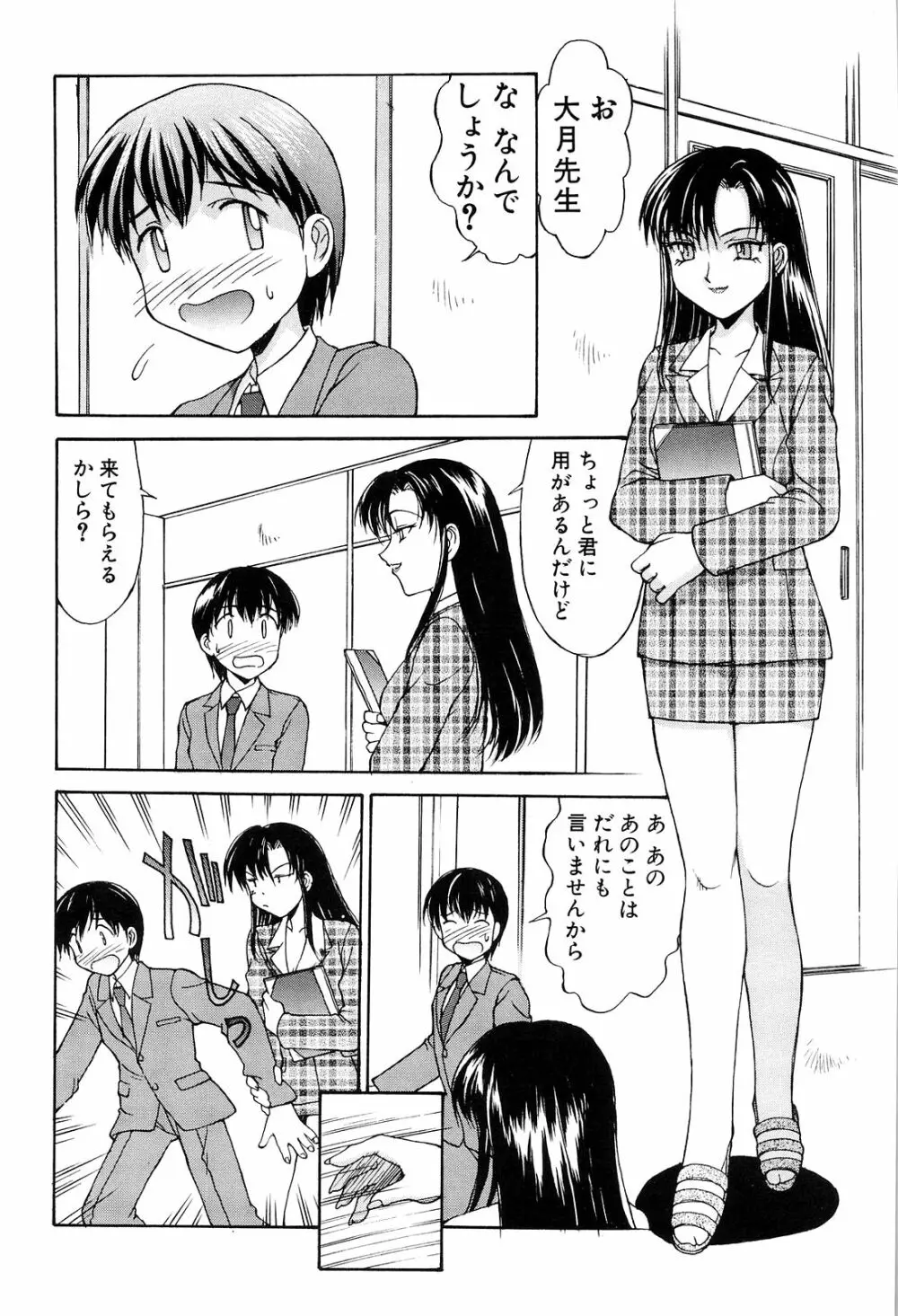 背徳 Page.86