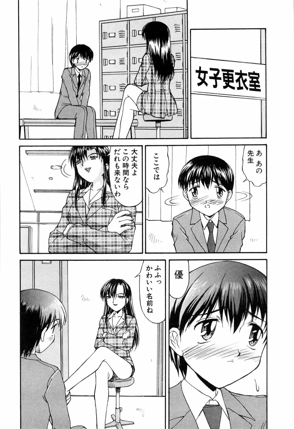 背徳 Page.88