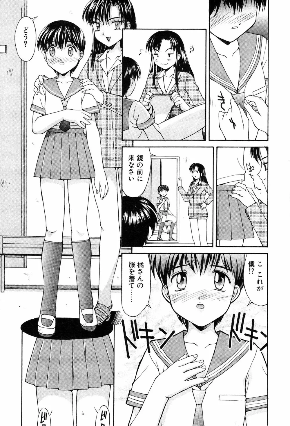 背徳 Page.95