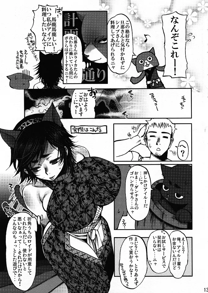 悶々狩人 1 Page.12