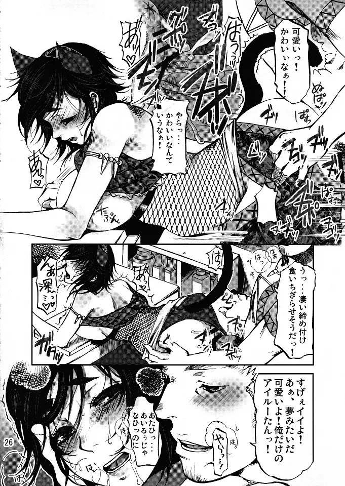 悶々狩人 1 Page.25