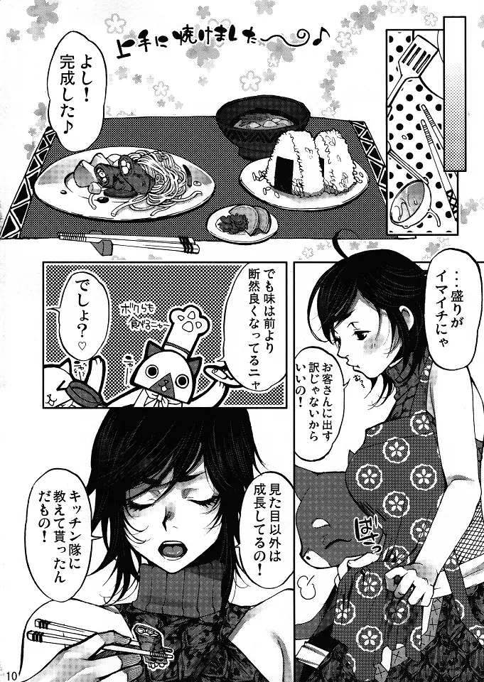 悶々狩人 1 Page.9