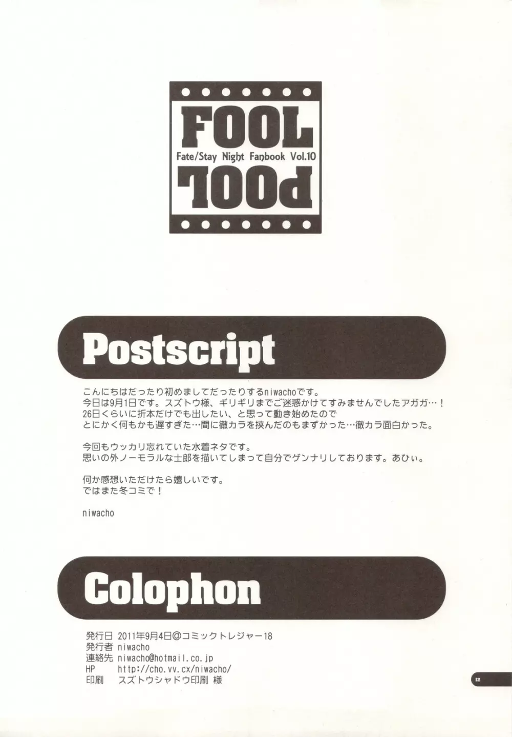 FOOL POOL Page.12