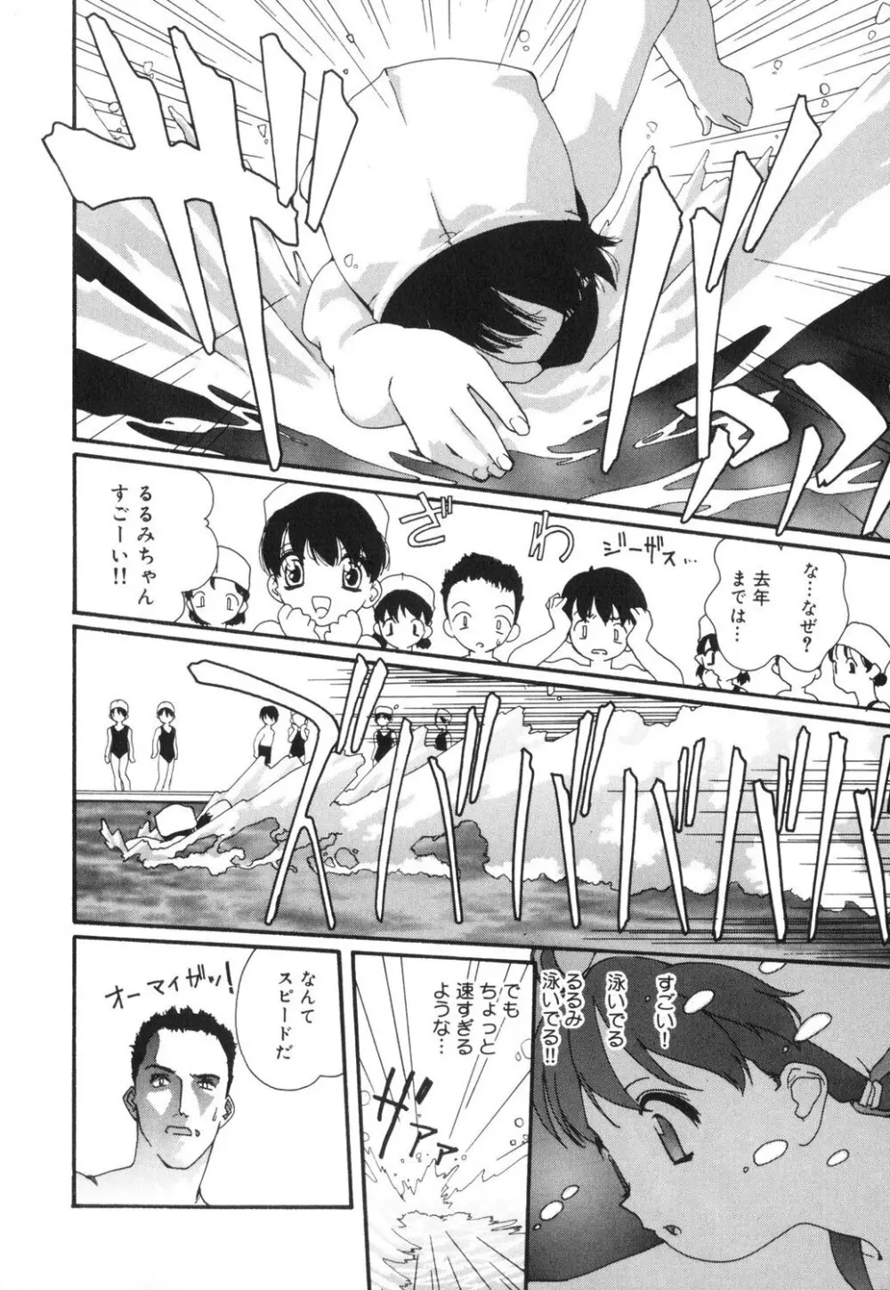 セクシャル・ハラスメント・マイナー・ケース Page.11