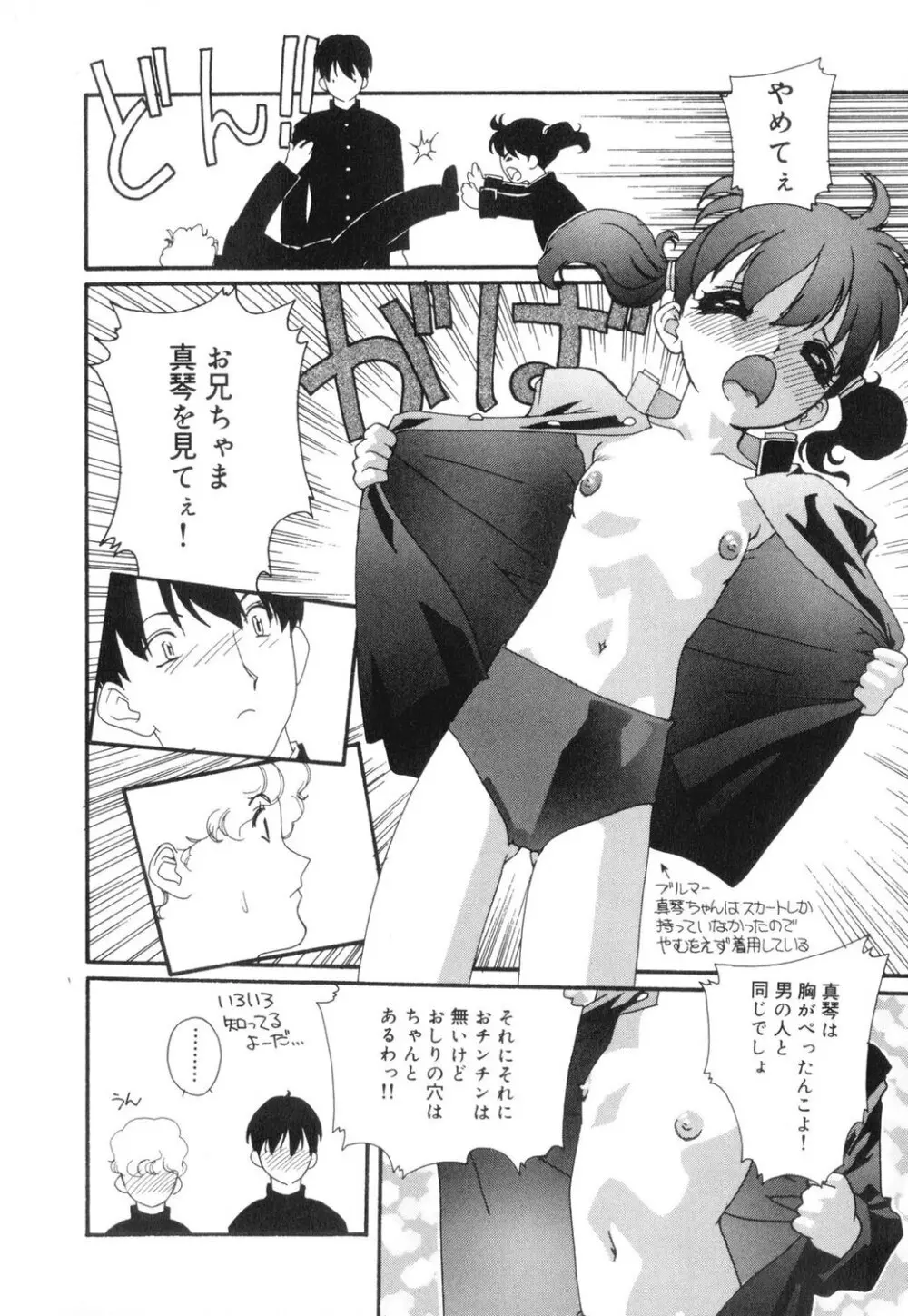 セクシャル・ハラスメント・マイナー・ケース Page.111