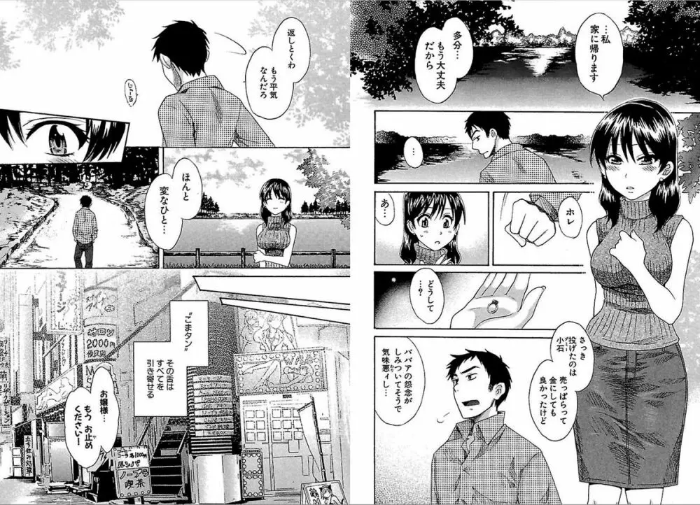 こまタン 第01巻 Page.33