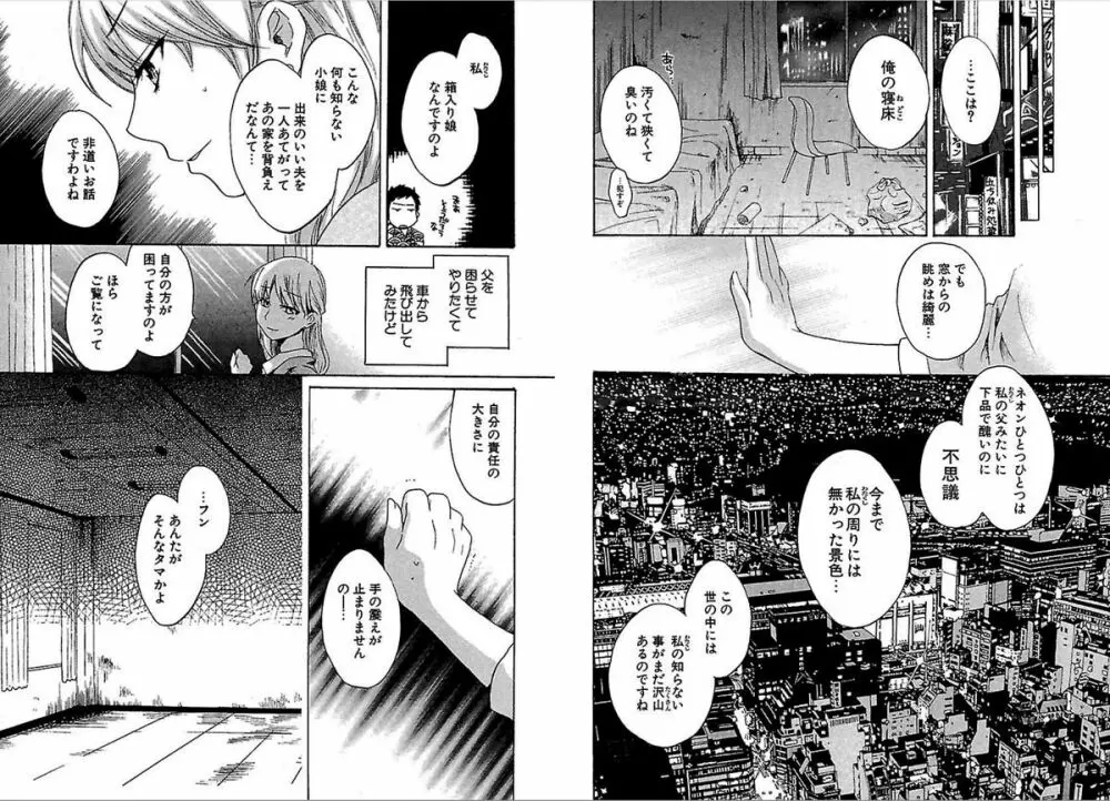 こまタン 第01巻 Page.42