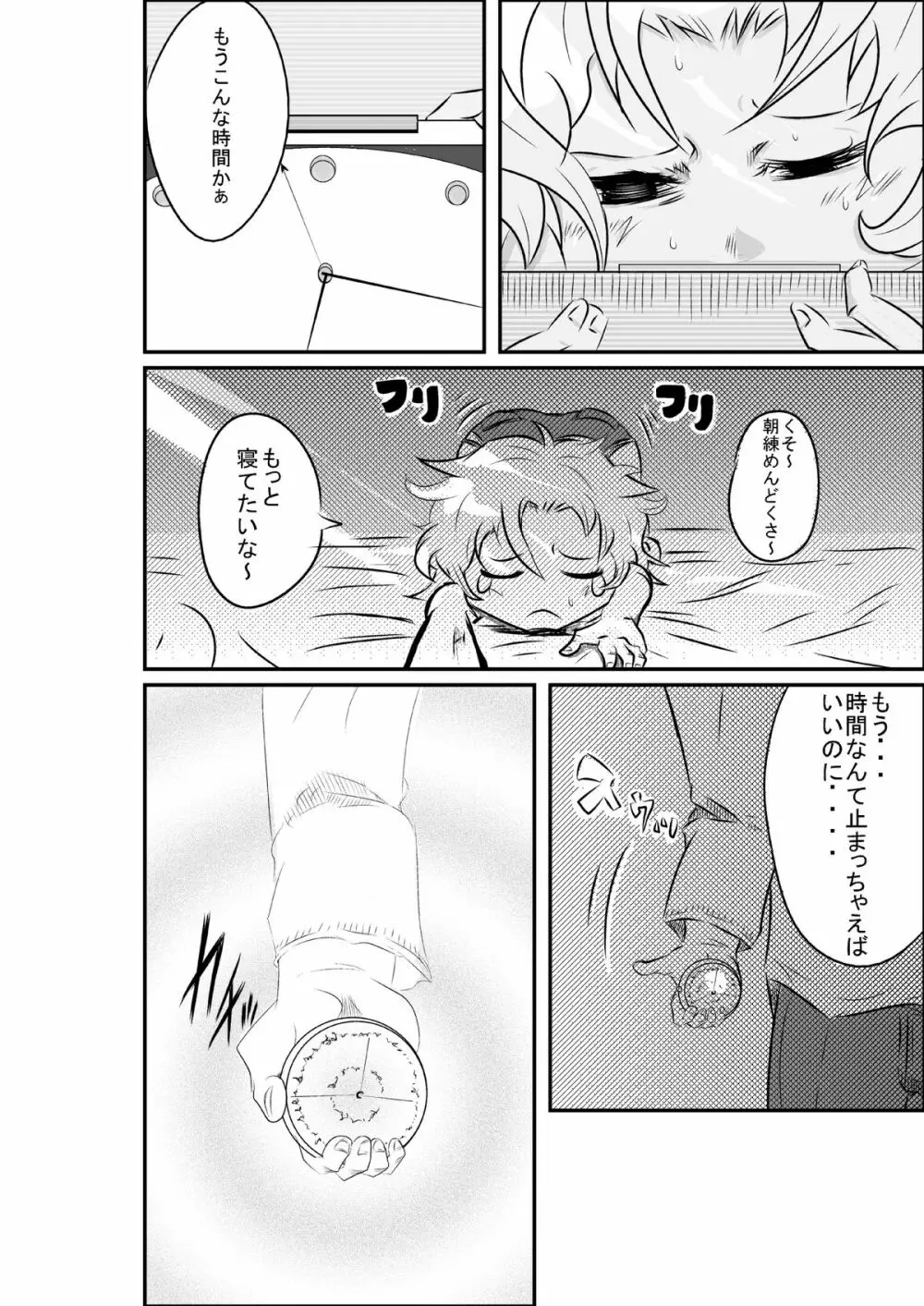 タイムストップ俺だけの時間～第一章 Page.5