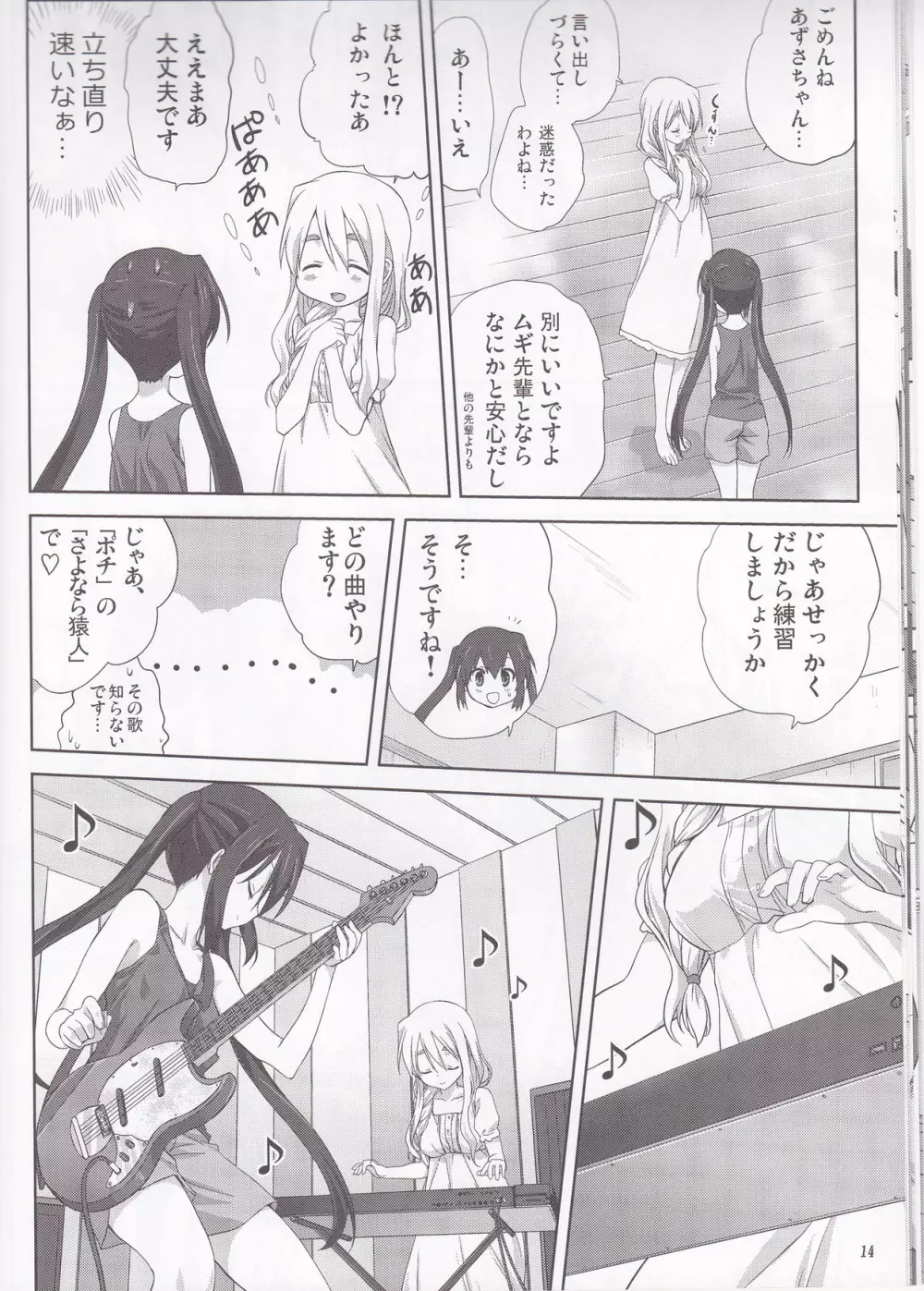 むぎとあず 前編 Page.13