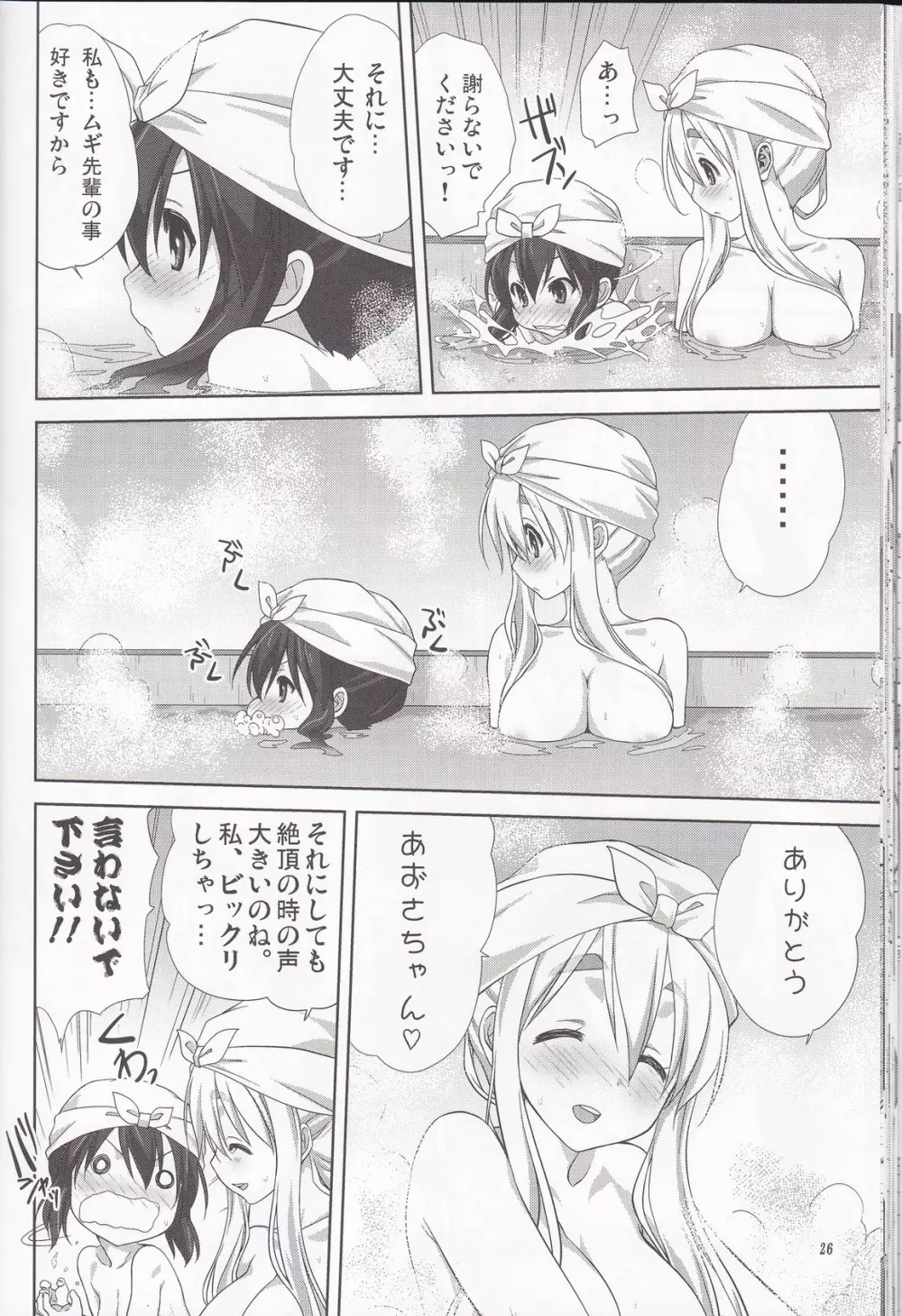 むぎとあず 前編 Page.25