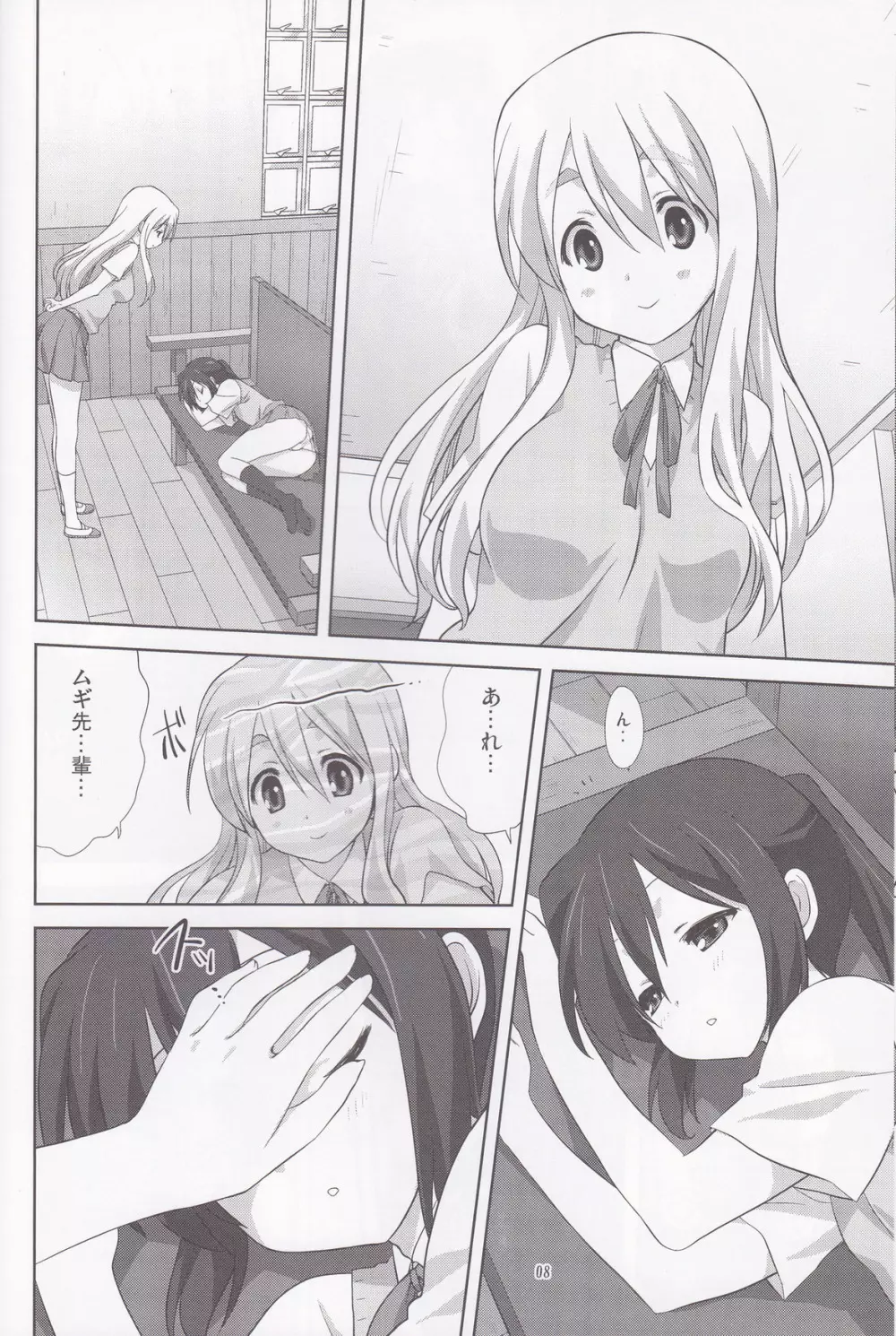 むぎとあず 前編 Page.7