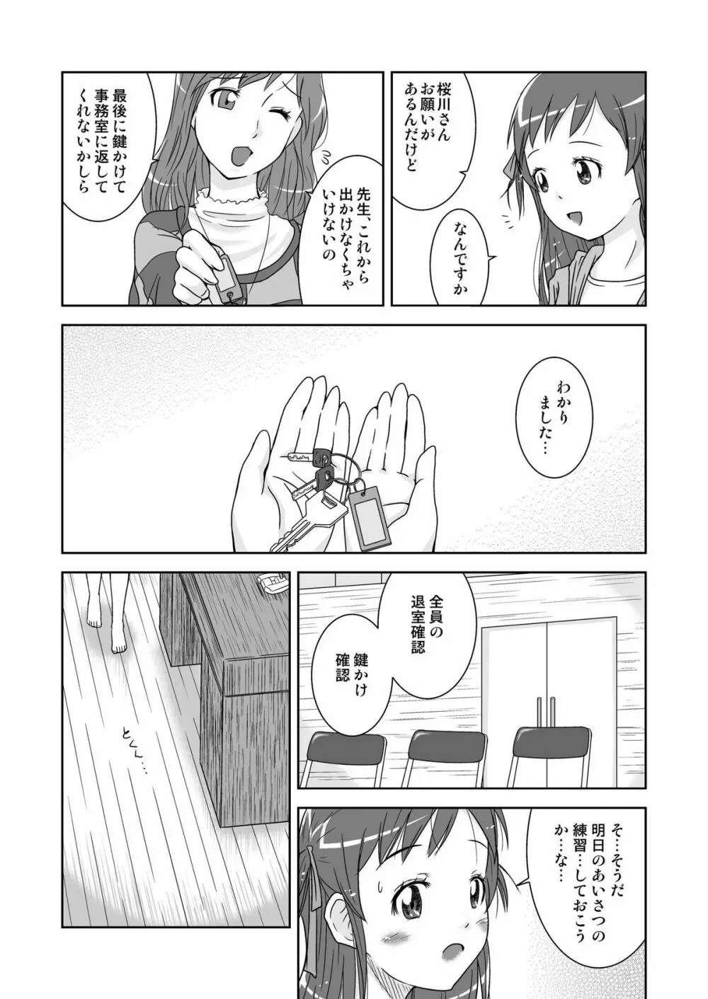 露出少女会長ちとせ Page.12