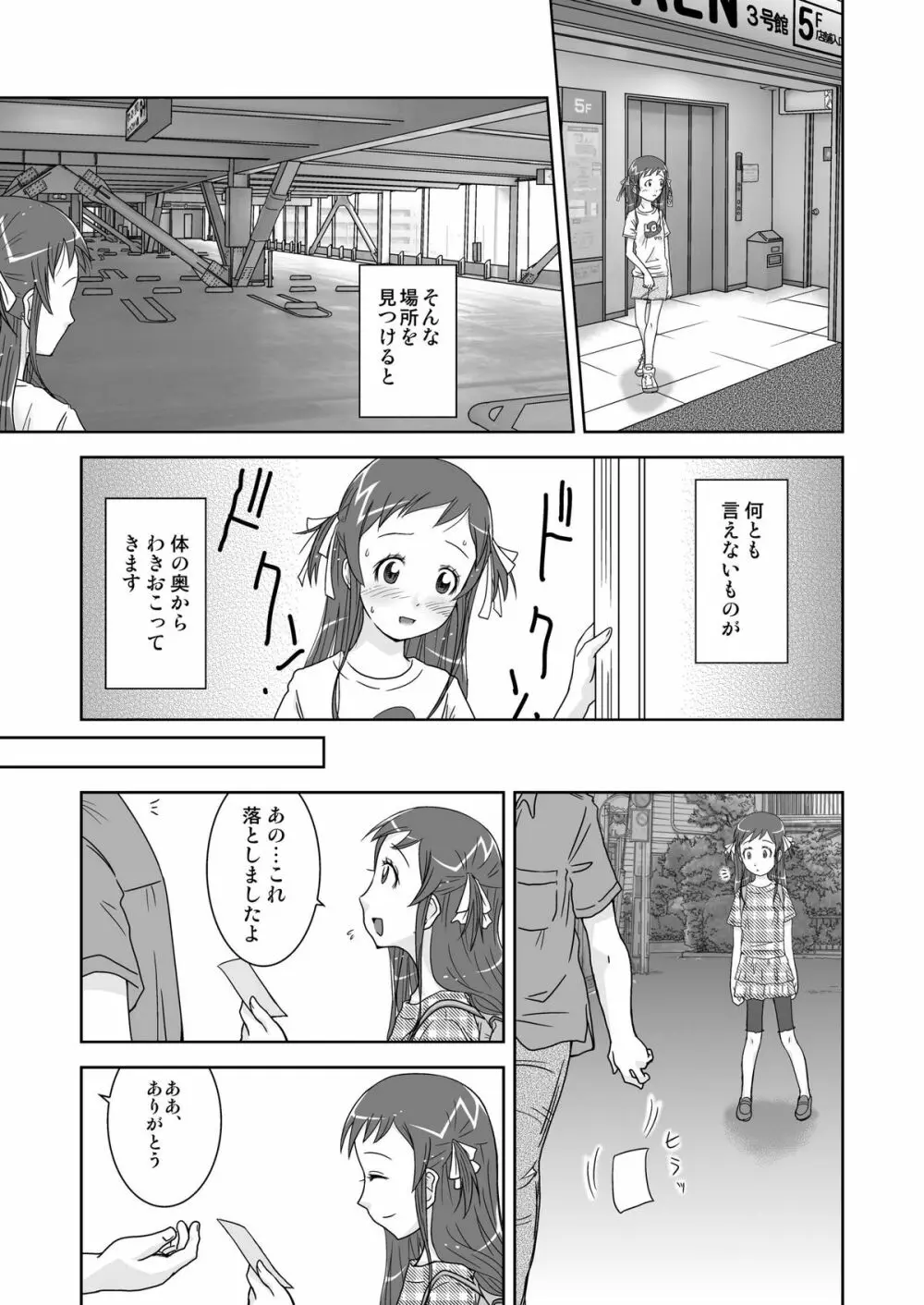 露出少女会長ちとせ Page.23