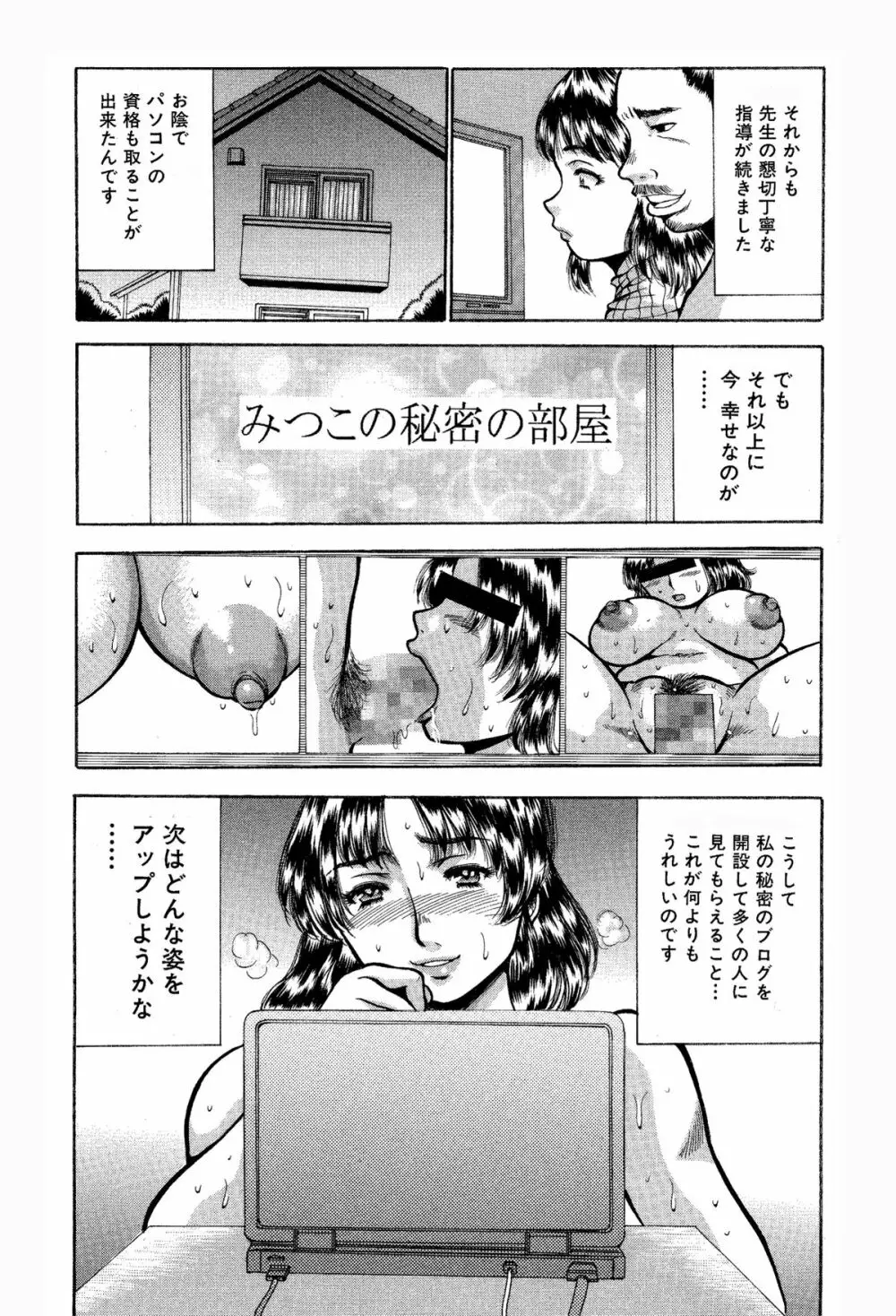 巨乳すぎる奥さんブロガーは構ってちゃん。 Page.18