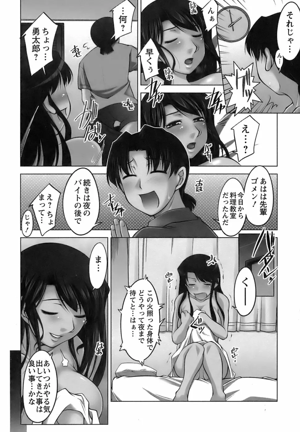 美味しく召し上がれ Page.6