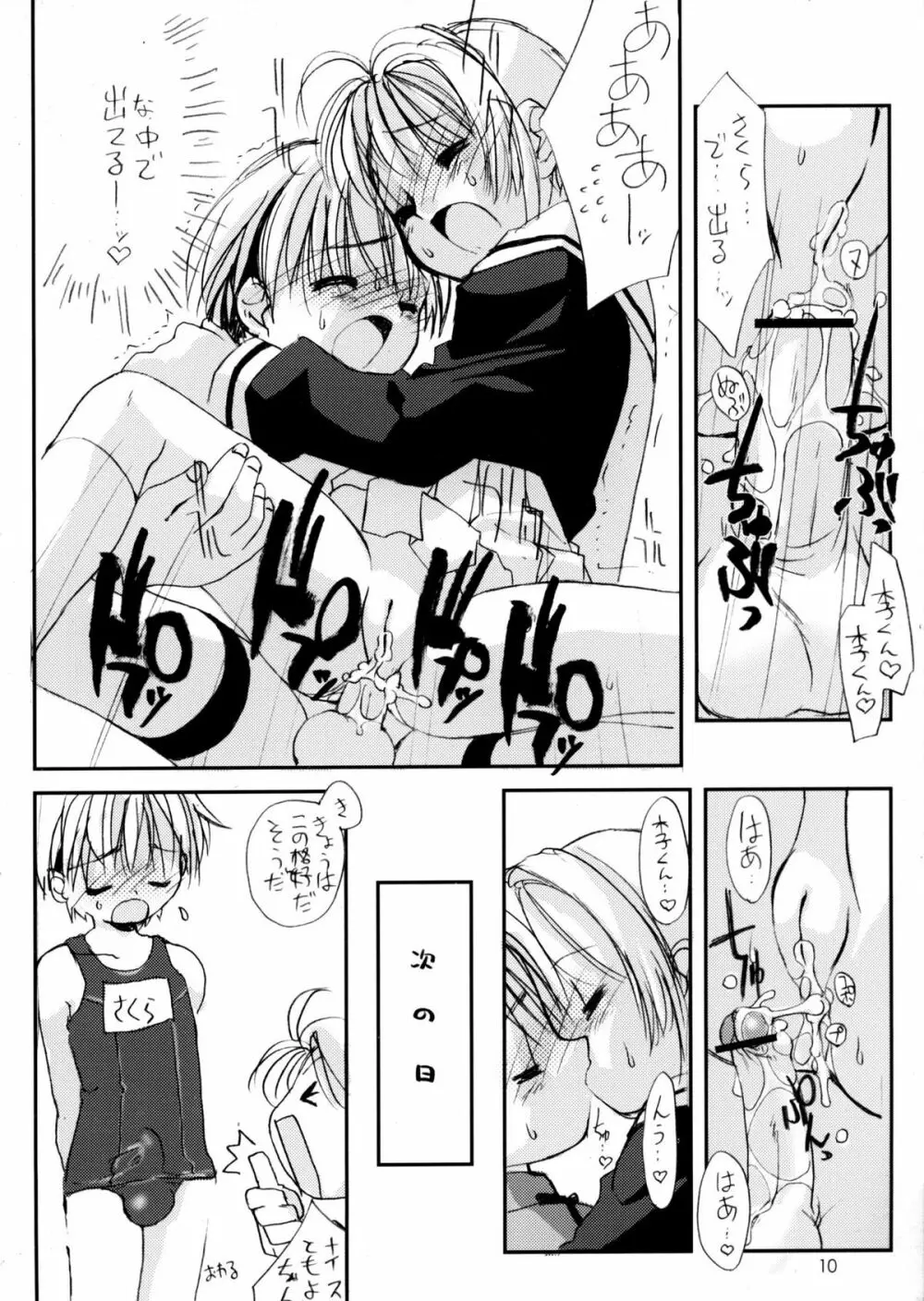 C63) [直道館 (ホルモン恋次郎、MARCYどっぐ)] Please Teach Me 5 (カードキャプターさくら) Page.11