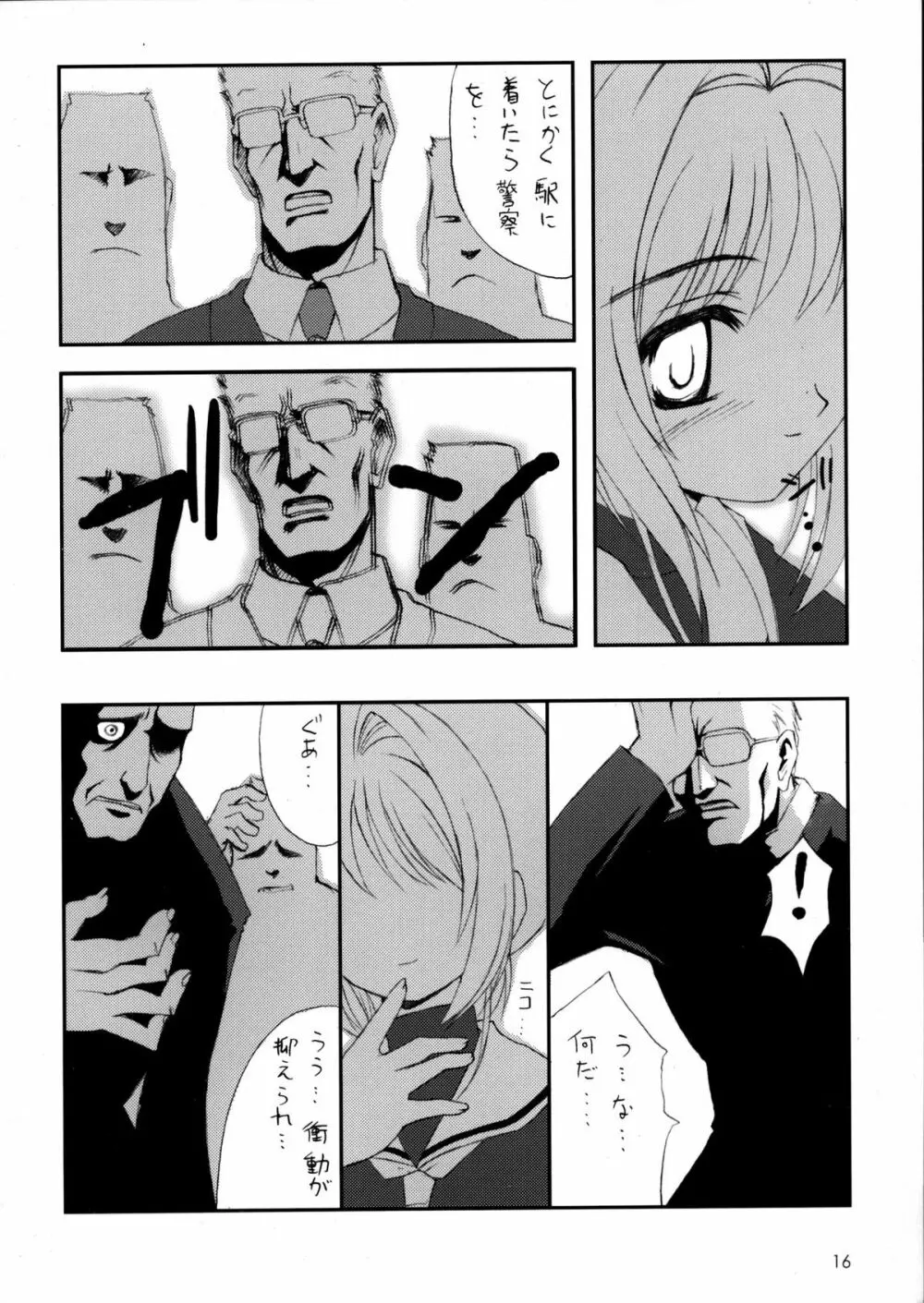 C63) [直道館 (ホルモン恋次郎、MARCYどっぐ)] Please Teach Me 5 (カードキャプターさくら) Page.17