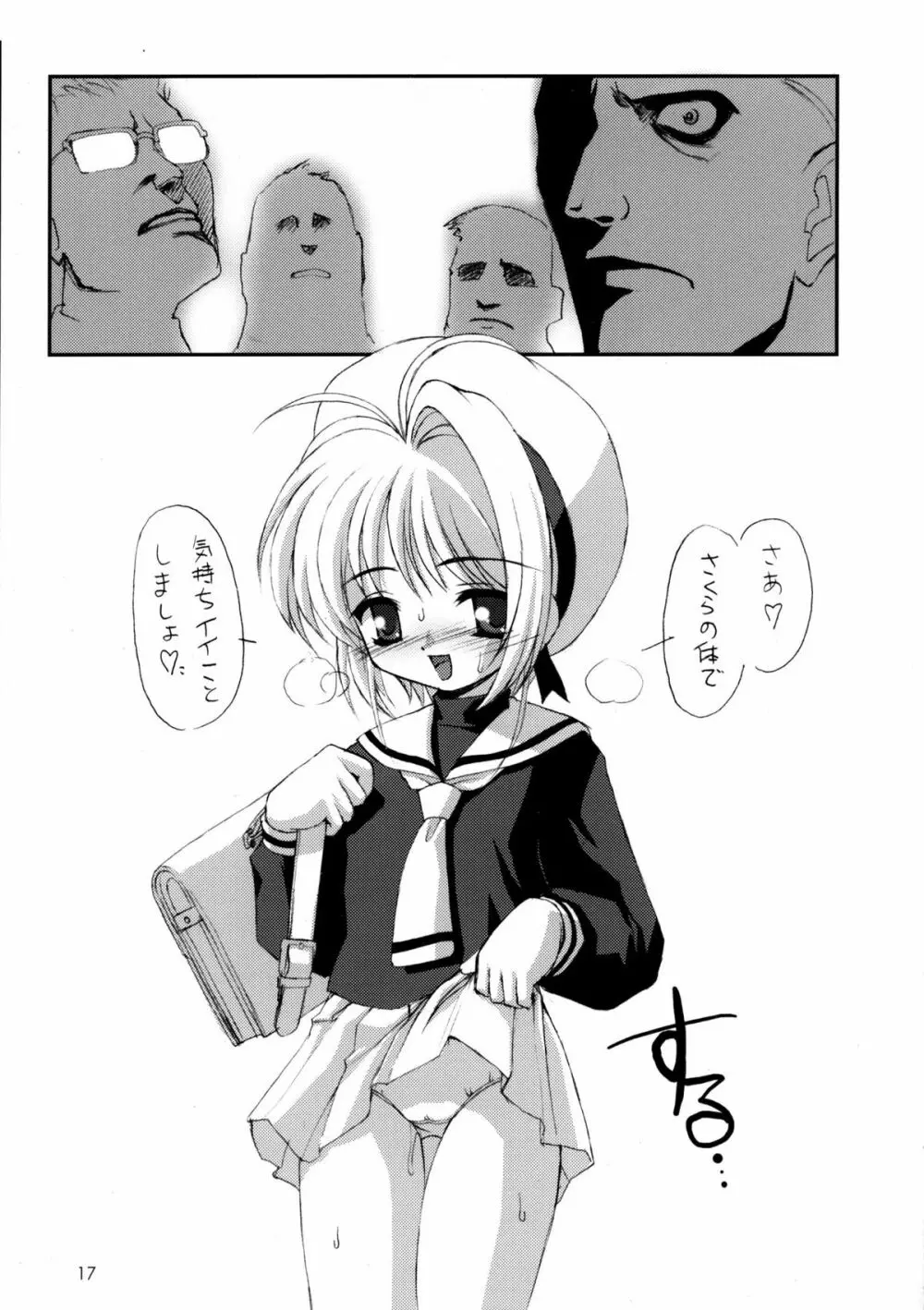 C63) [直道館 (ホルモン恋次郎、MARCYどっぐ)] Please Teach Me 5 (カードキャプターさくら) Page.18