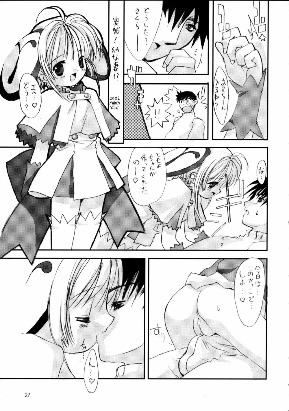 C63) [直道館 (ホルモン恋次郎、MARCYどっぐ)] Please Teach Me 5 (カードキャプターさくら) Page.28