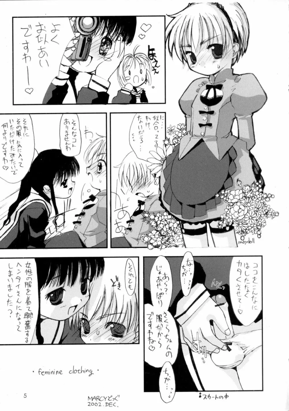 C63) [直道館 (ホルモン恋次郎、MARCYどっぐ)] Please Teach Me 5 (カードキャプターさくら) Page.6