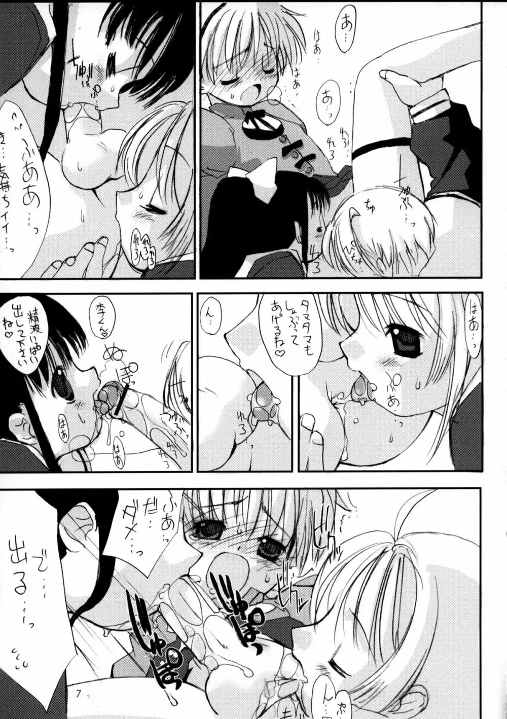 C63) [直道館 (ホルモン恋次郎、MARCYどっぐ)] Please Teach Me 5 (カードキャプターさくら) Page.8