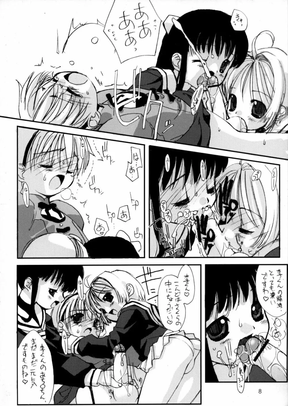 C63) [直道館 (ホルモン恋次郎、MARCYどっぐ)] Please Teach Me 5 (カードキャプターさくら) Page.9