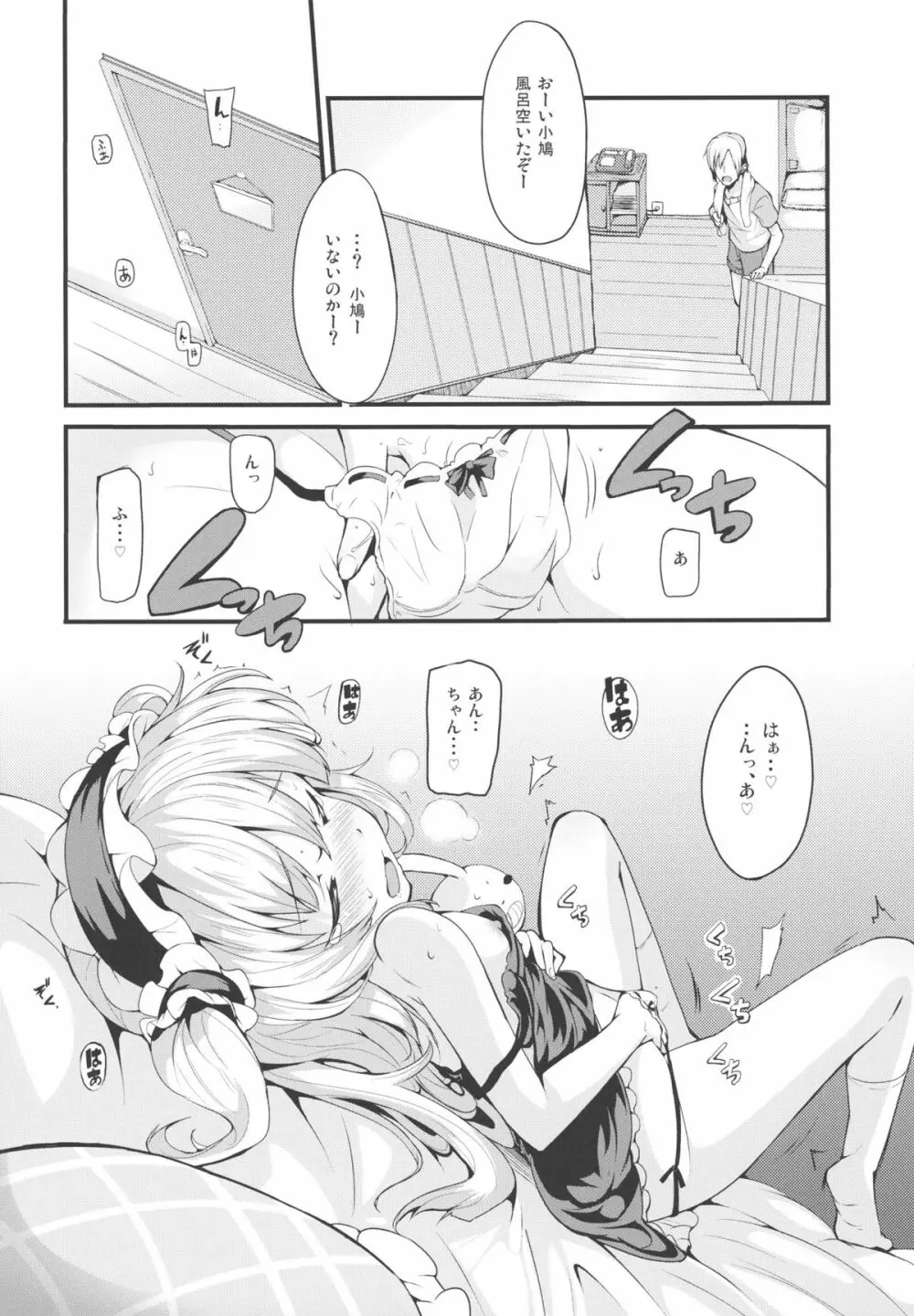 こばと厨意報！ Page.2