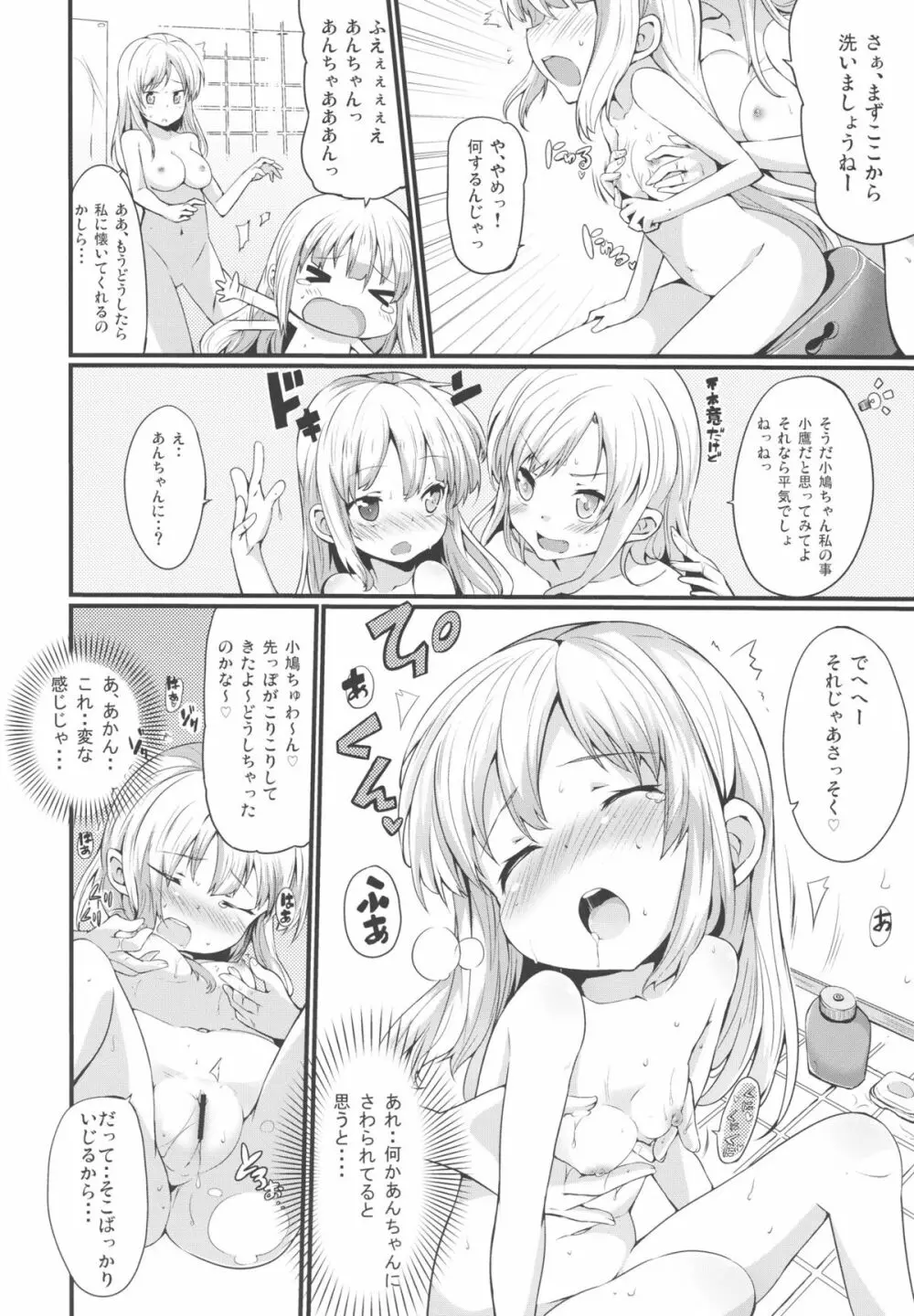 こばと厨意報！ Page.21