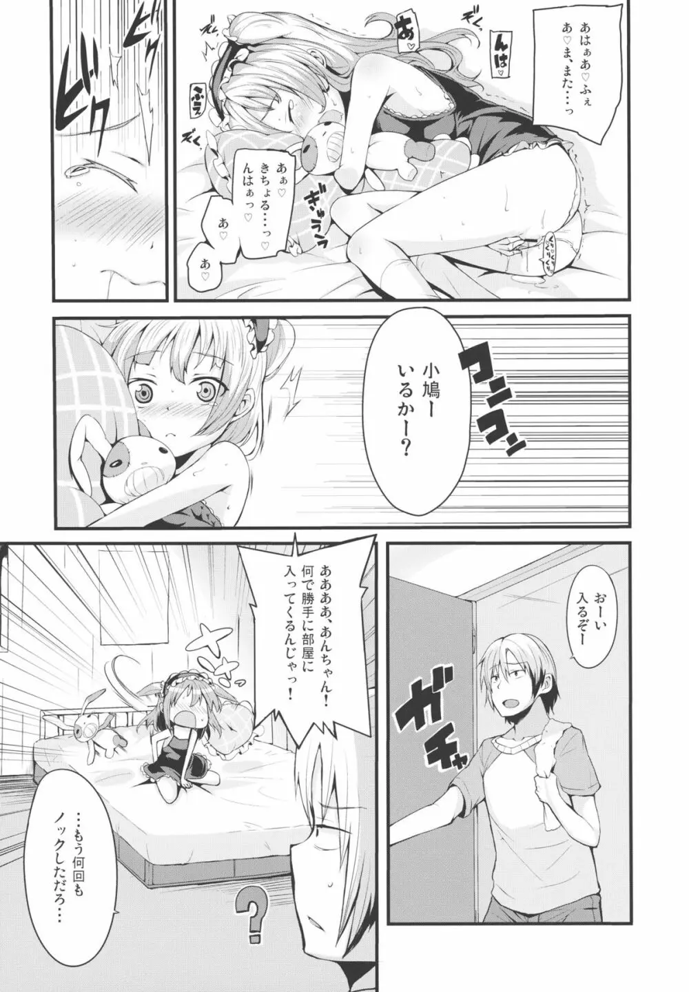 こばと厨意報！ Page.4