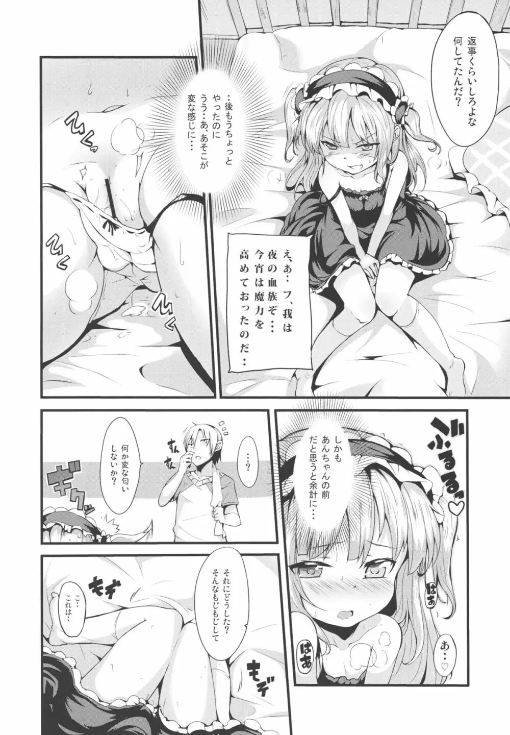 こばと厨意報！ Page.5