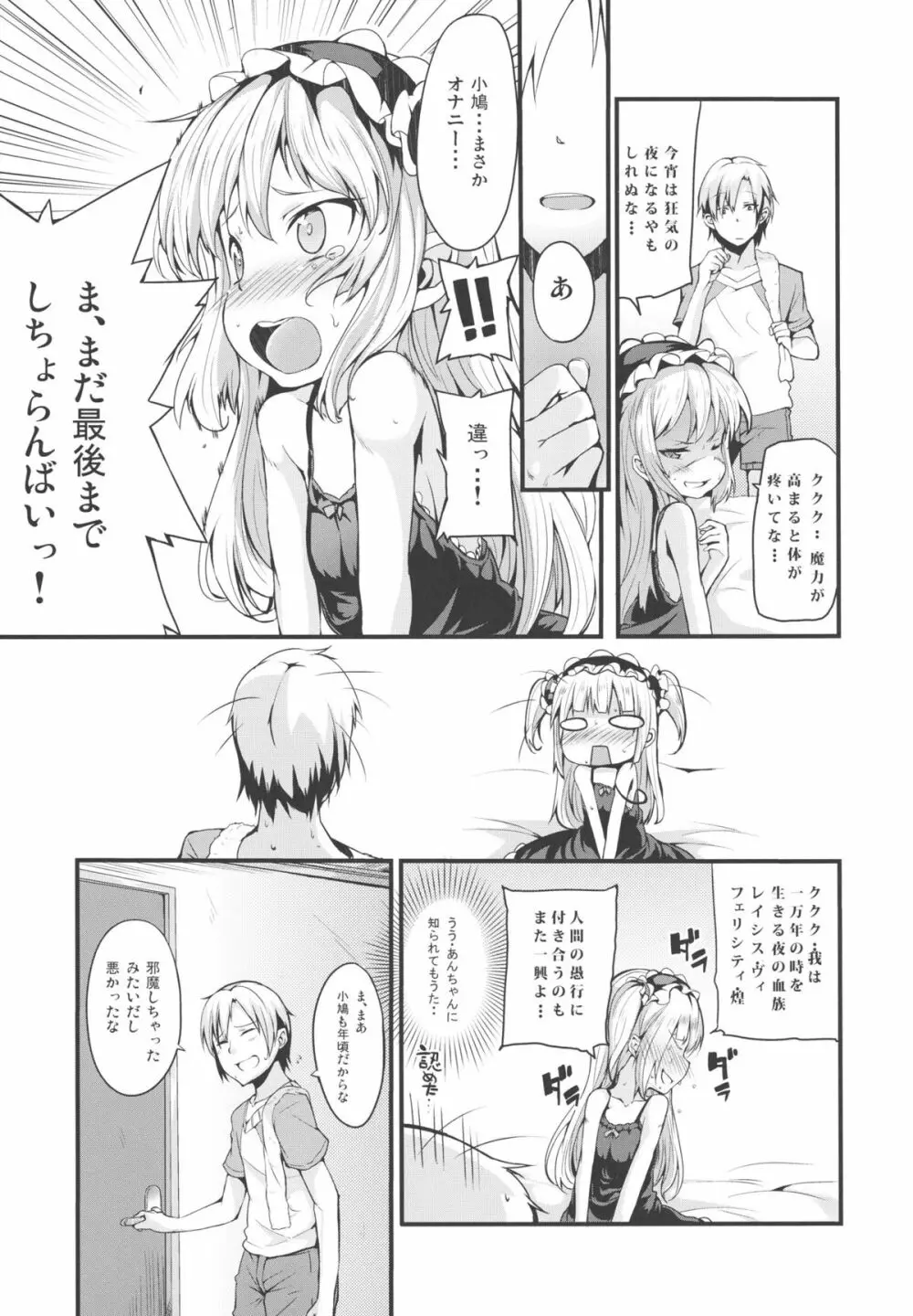 こばと厨意報！ Page.6