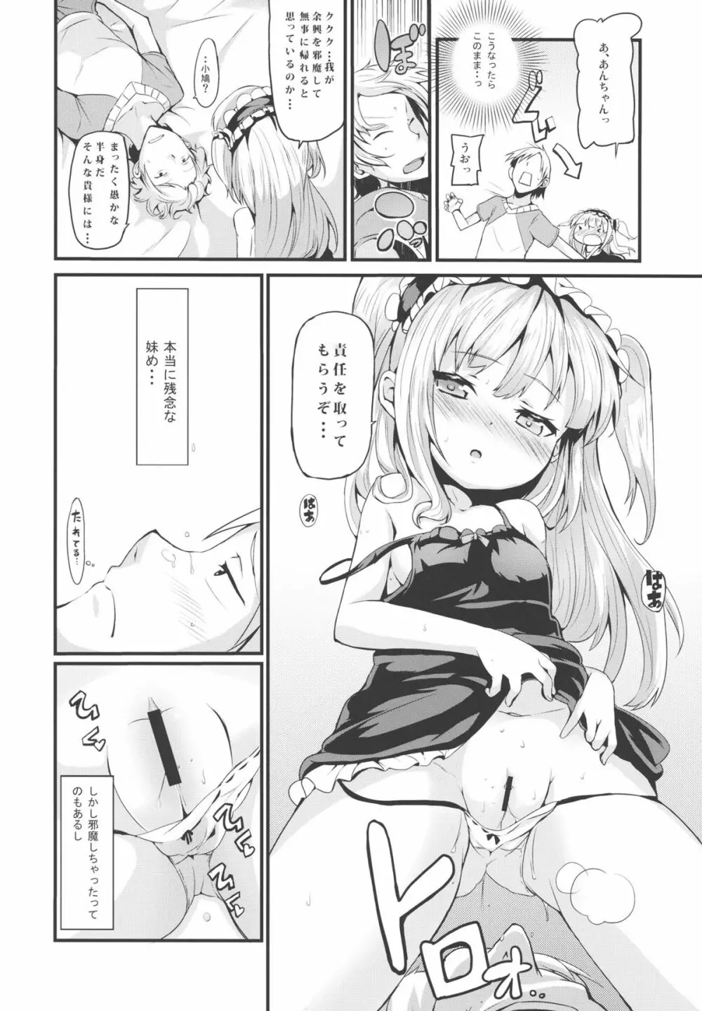 こばと厨意報！ Page.7