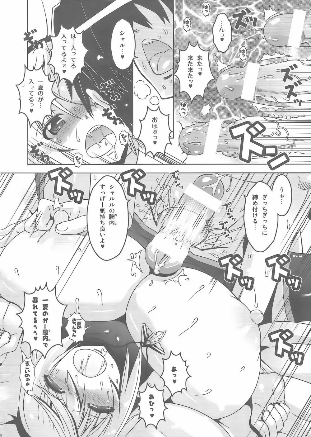 PG #23 シャルアナ Page.16