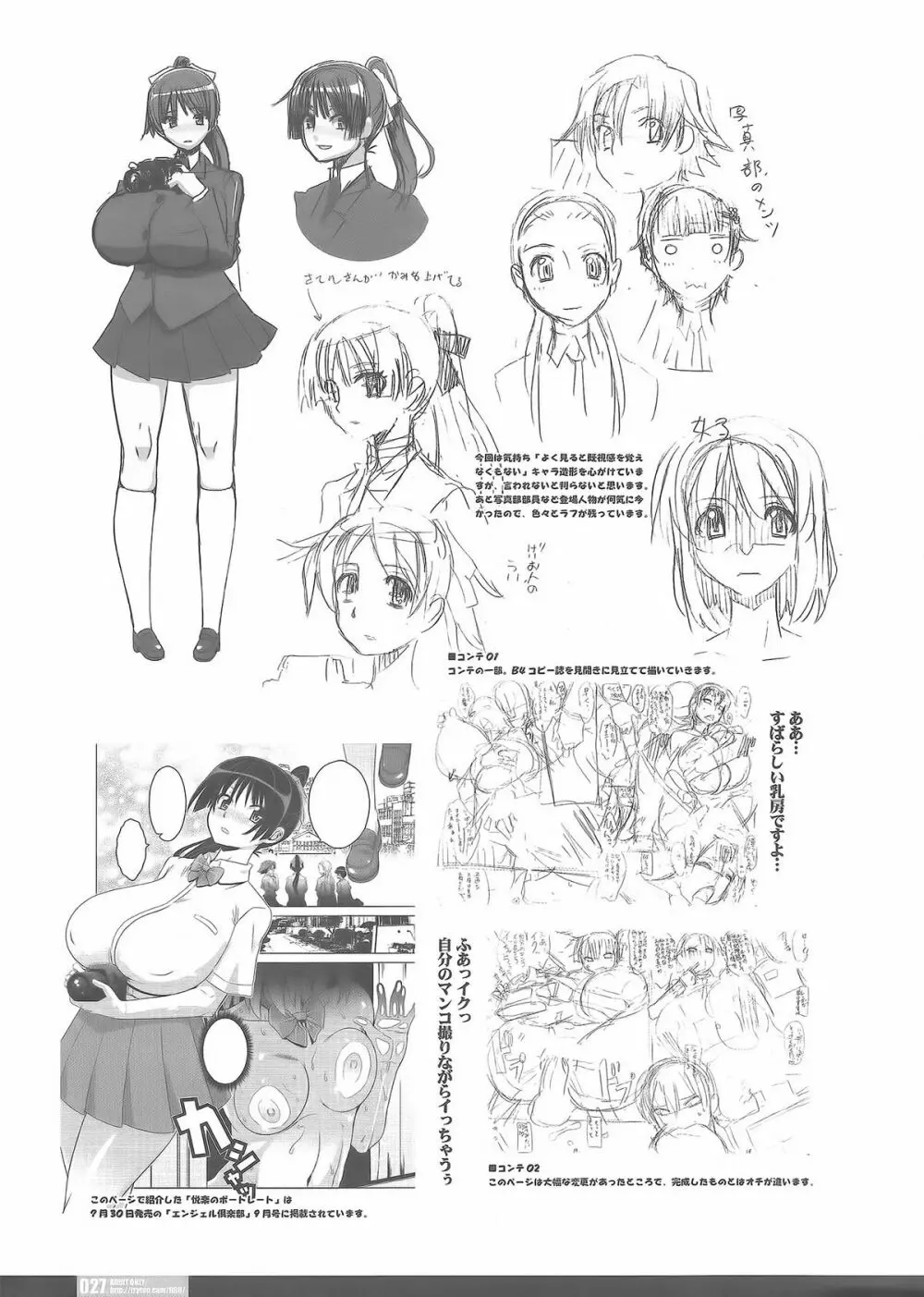 PG #23 シャルアナ Page.27