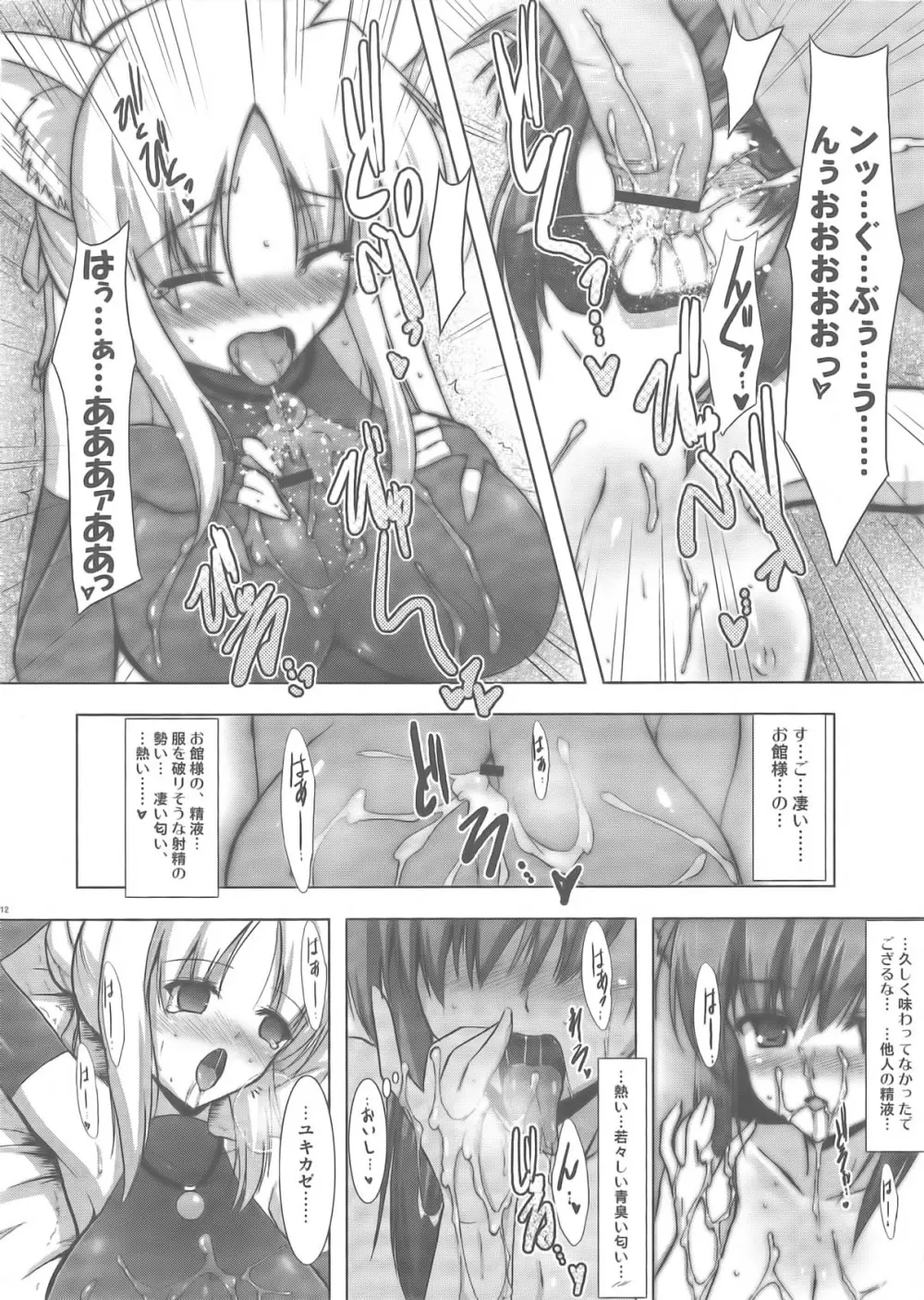 ゆっきー発情期 Page.12