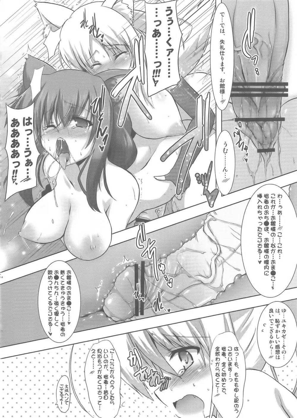 ゆっきー発情期 Page.14