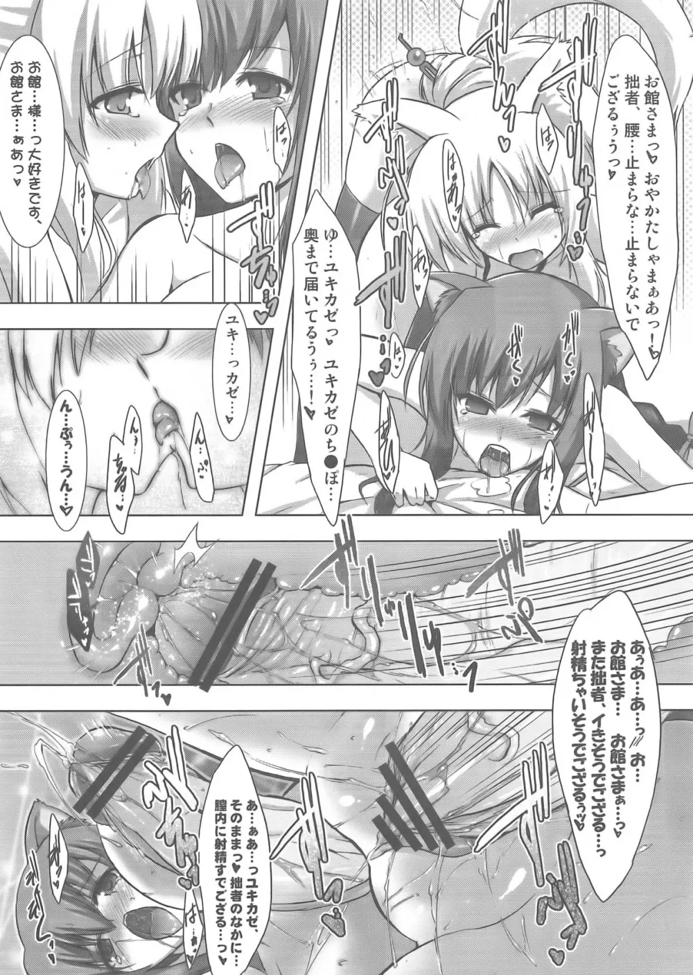 ゆっきー発情期 Page.17