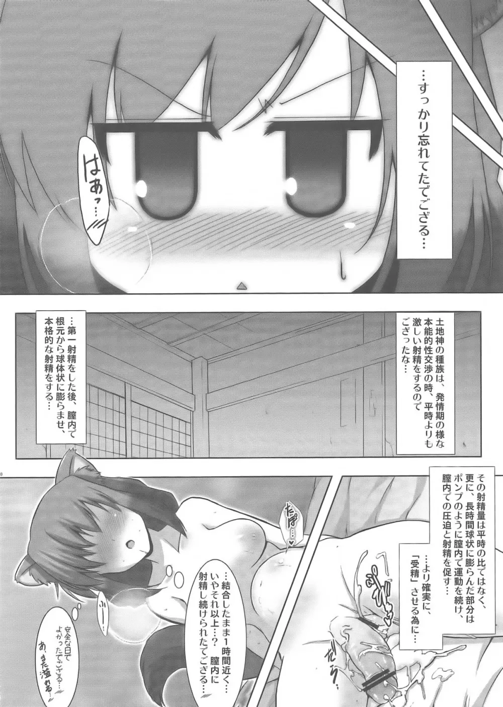 ゆっきー発情期 Page.20