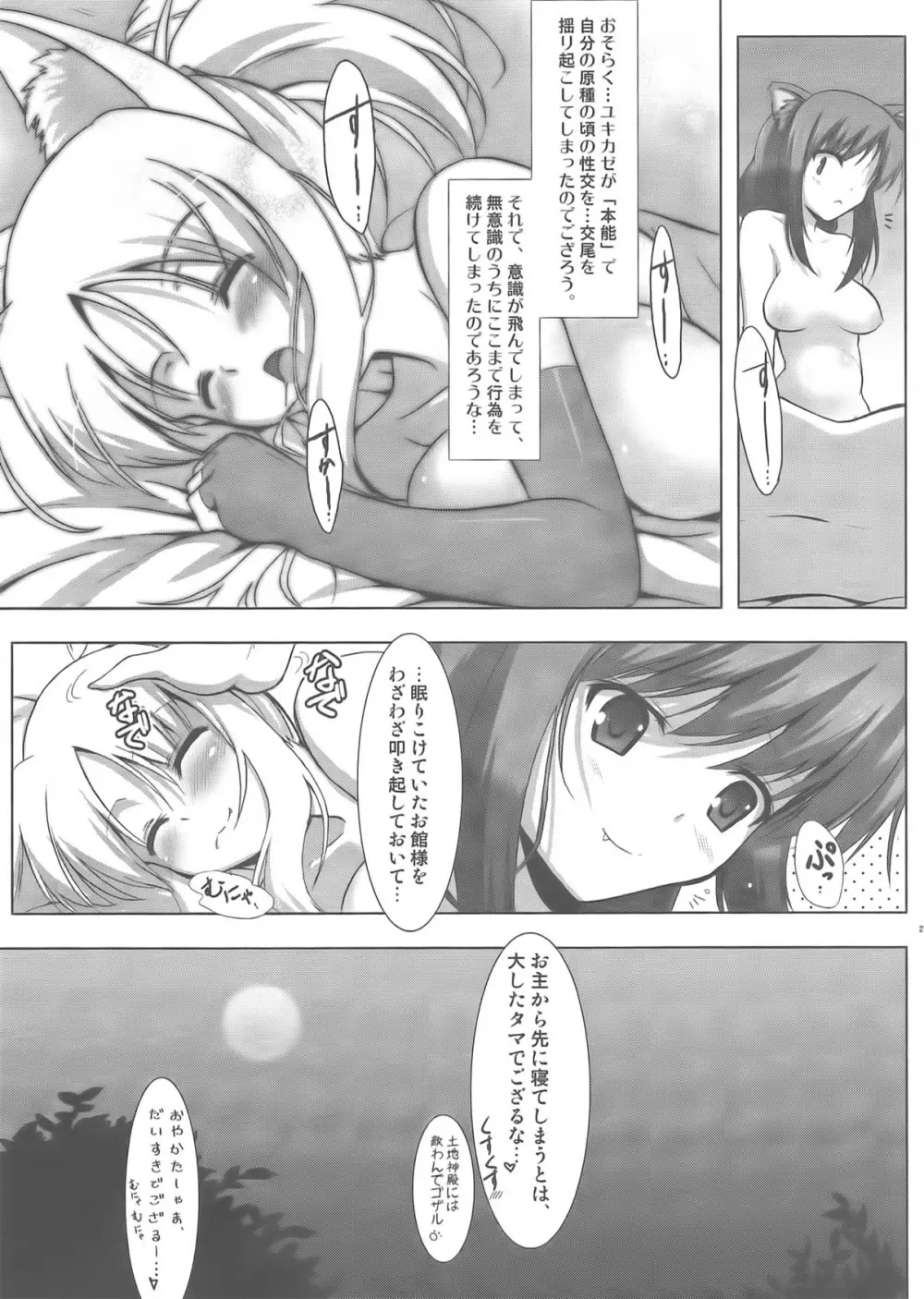 ゆっきー発情期 Page.21