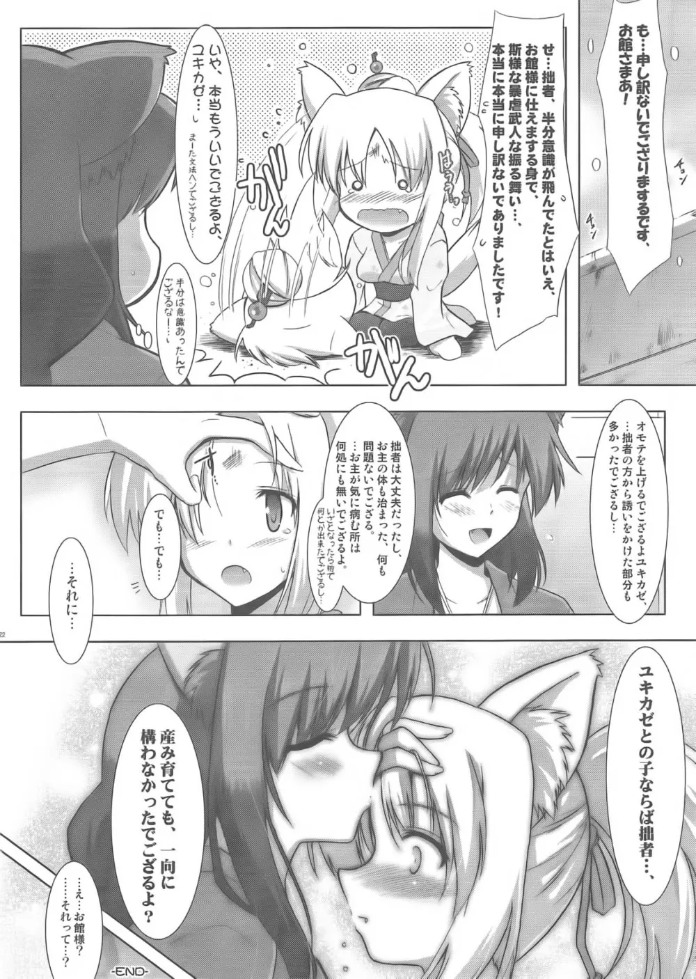 ゆっきー発情期 Page.22