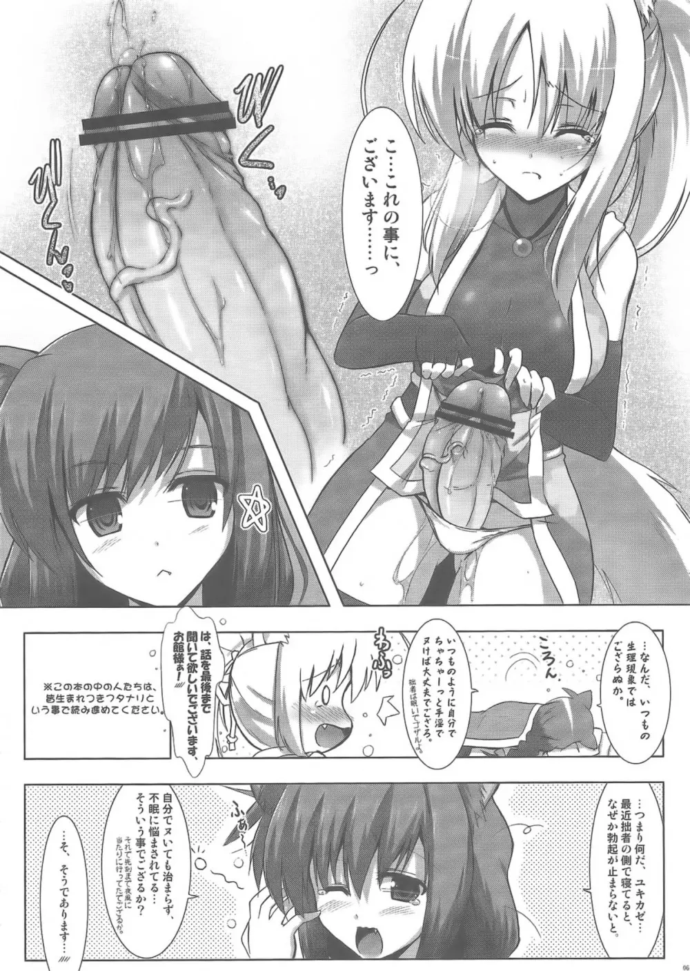 ゆっきー発情期 Page.6