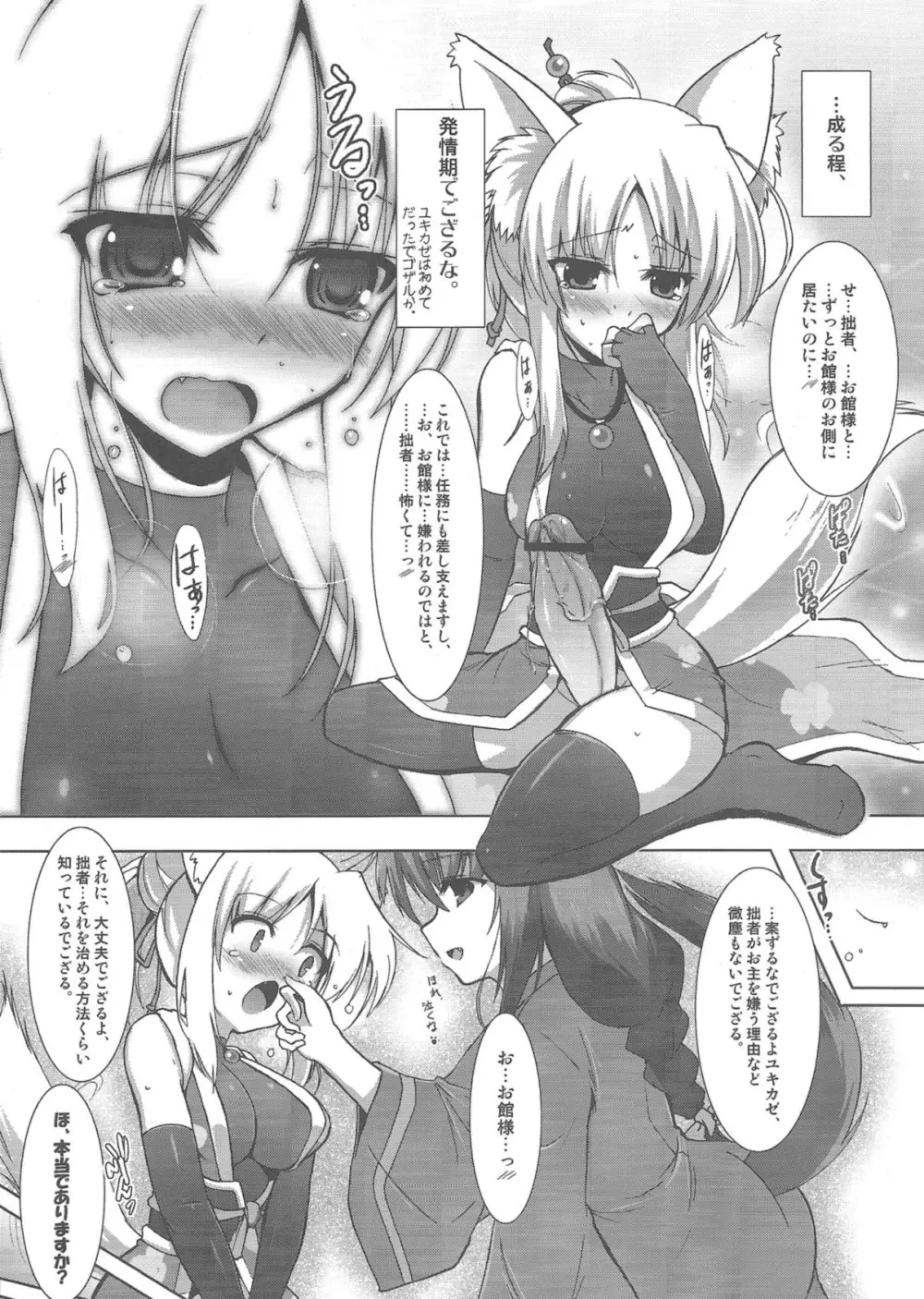 ゆっきー発情期 Page.7