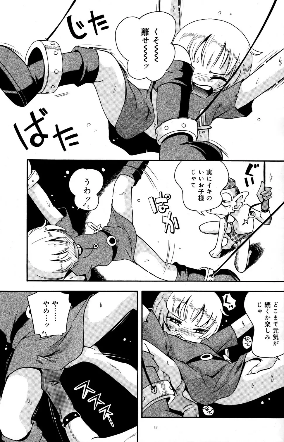 とらわれ姫 前編 Page.11