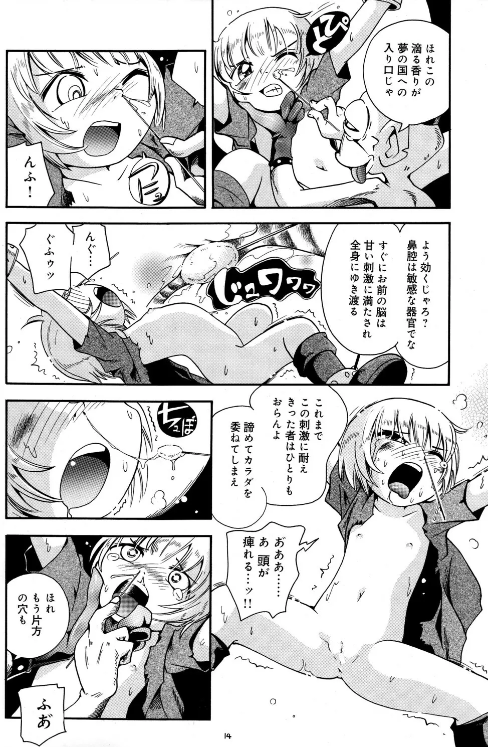 とらわれ姫 前編 Page.14