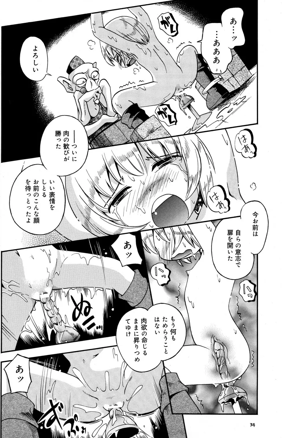 とらわれ姫 前編 Page.34