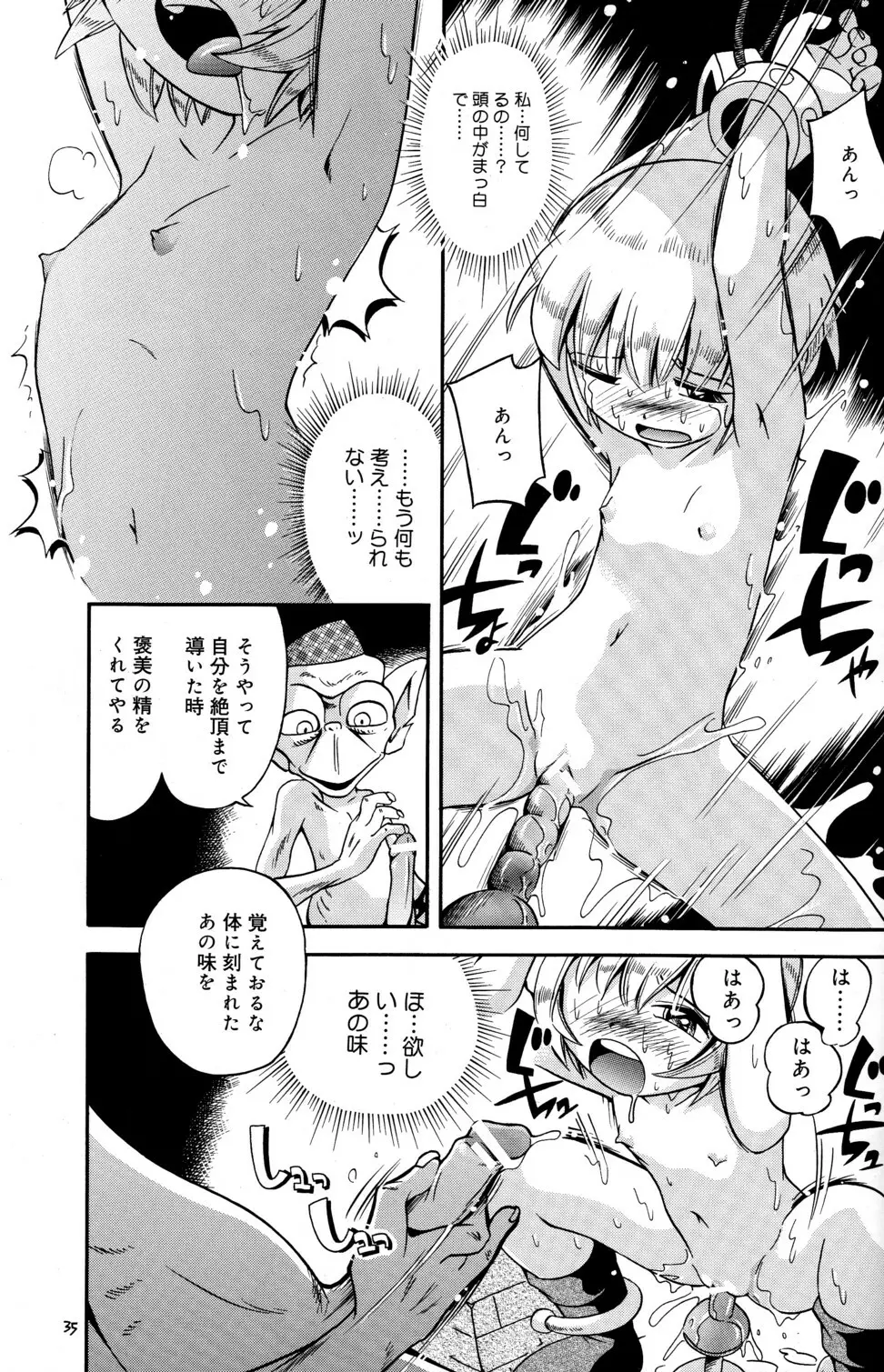 とらわれ姫 前編 Page.35